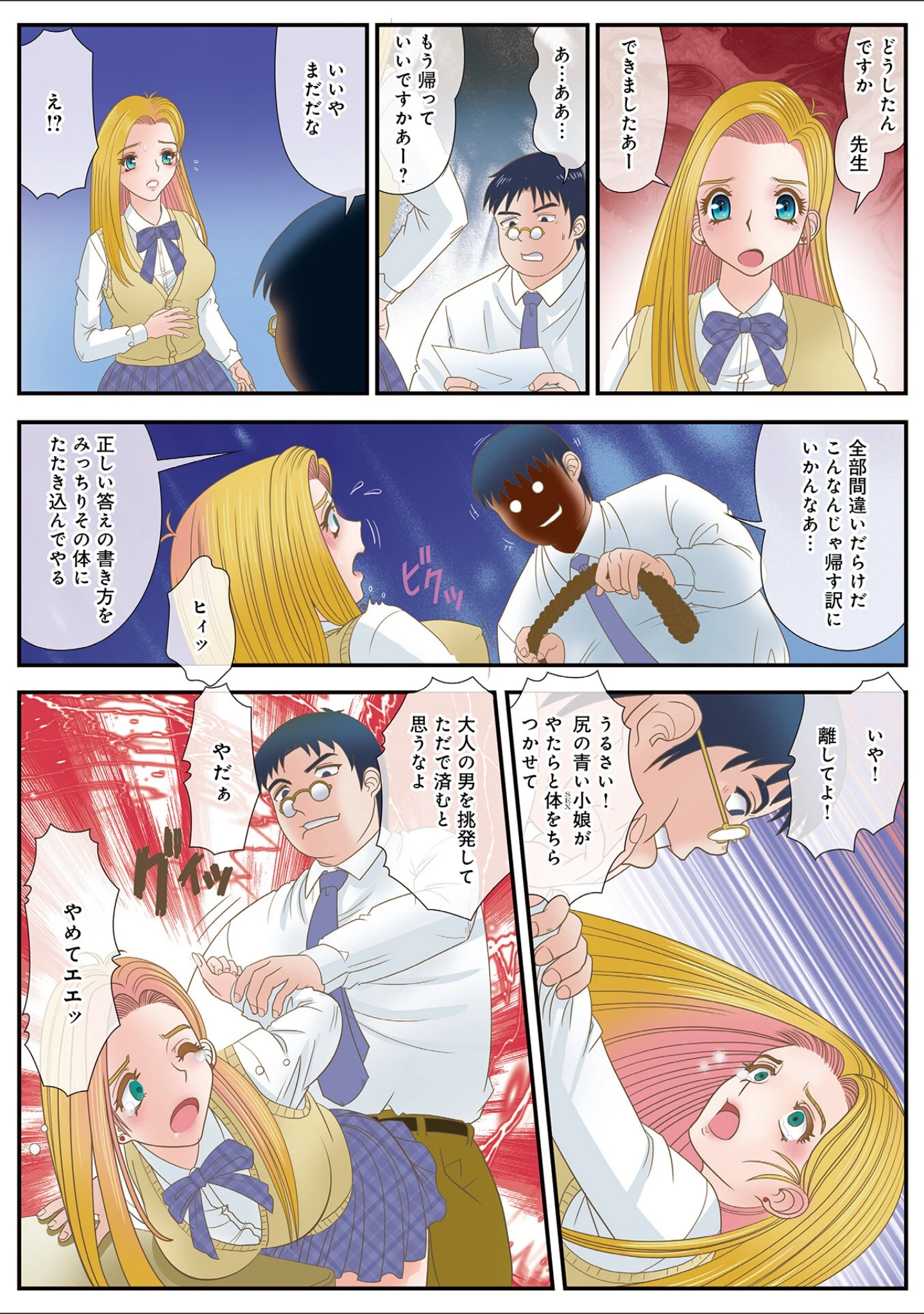 「WEB版コミック激ヤバ！195」（北方国明） 試し読み 46ページ目