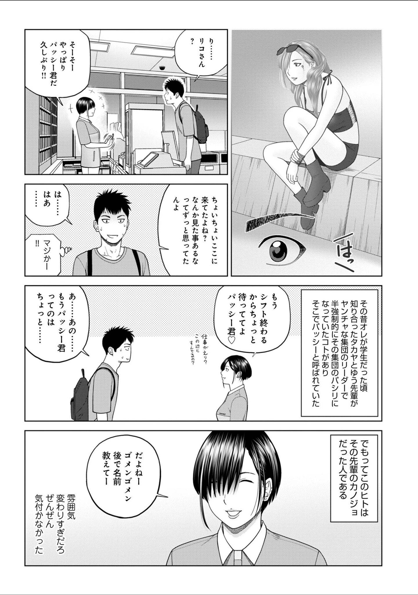 「WEB版コミック激ヤバ！195」（北方国明） 試し読み 5ページ目