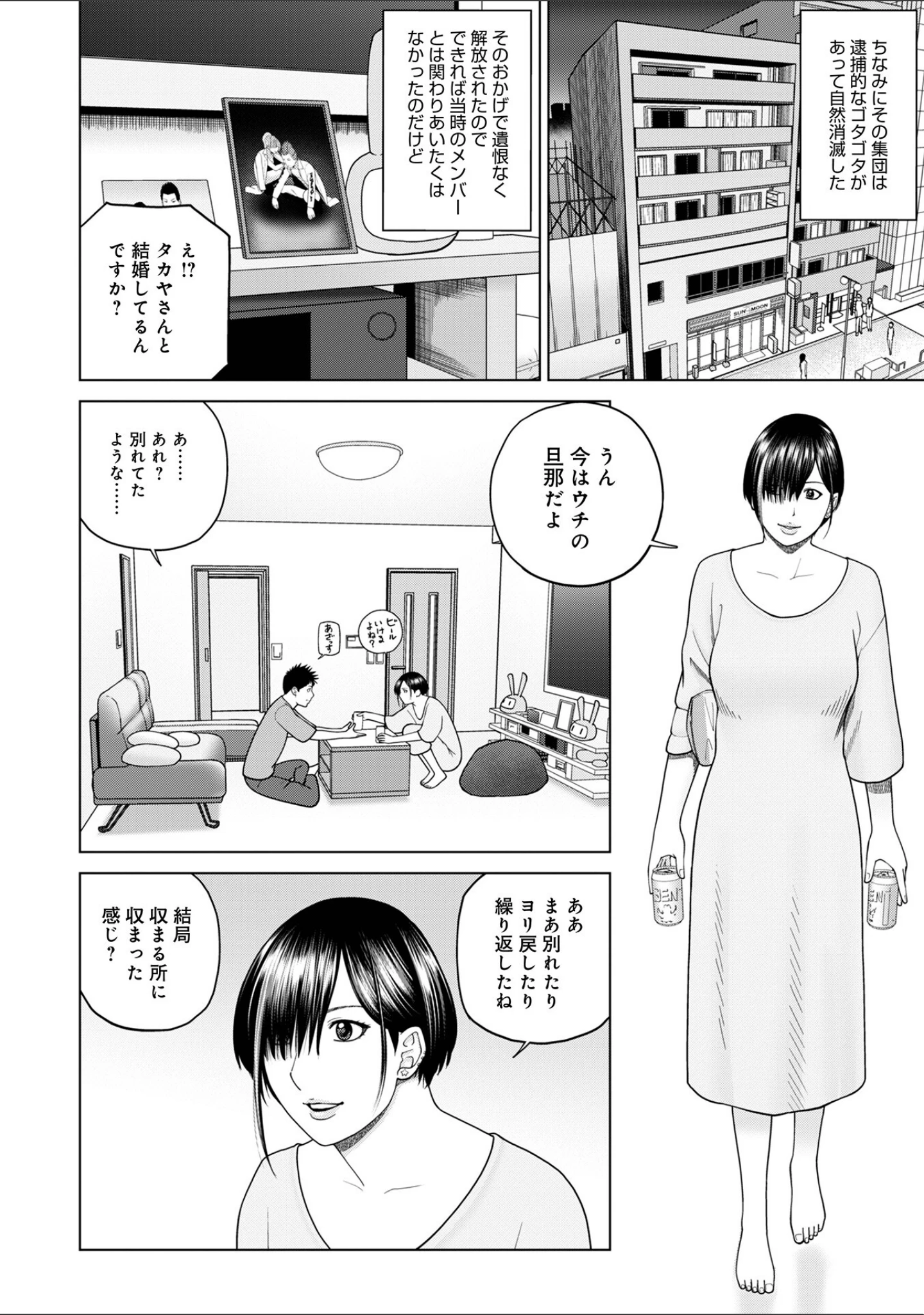 「WEB版コミック激ヤバ！195」（北方国明） 試し読み 6ページ目