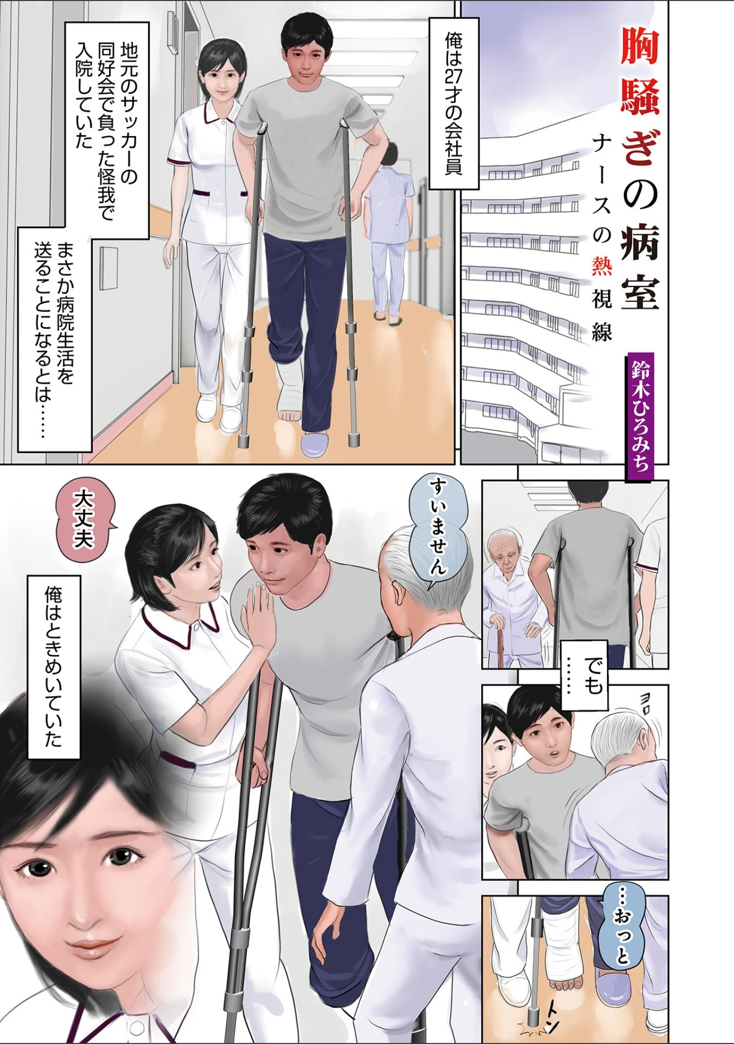 「WEB版コミック激ヤバ！195」（北方国明） 試し読み 7ページ目