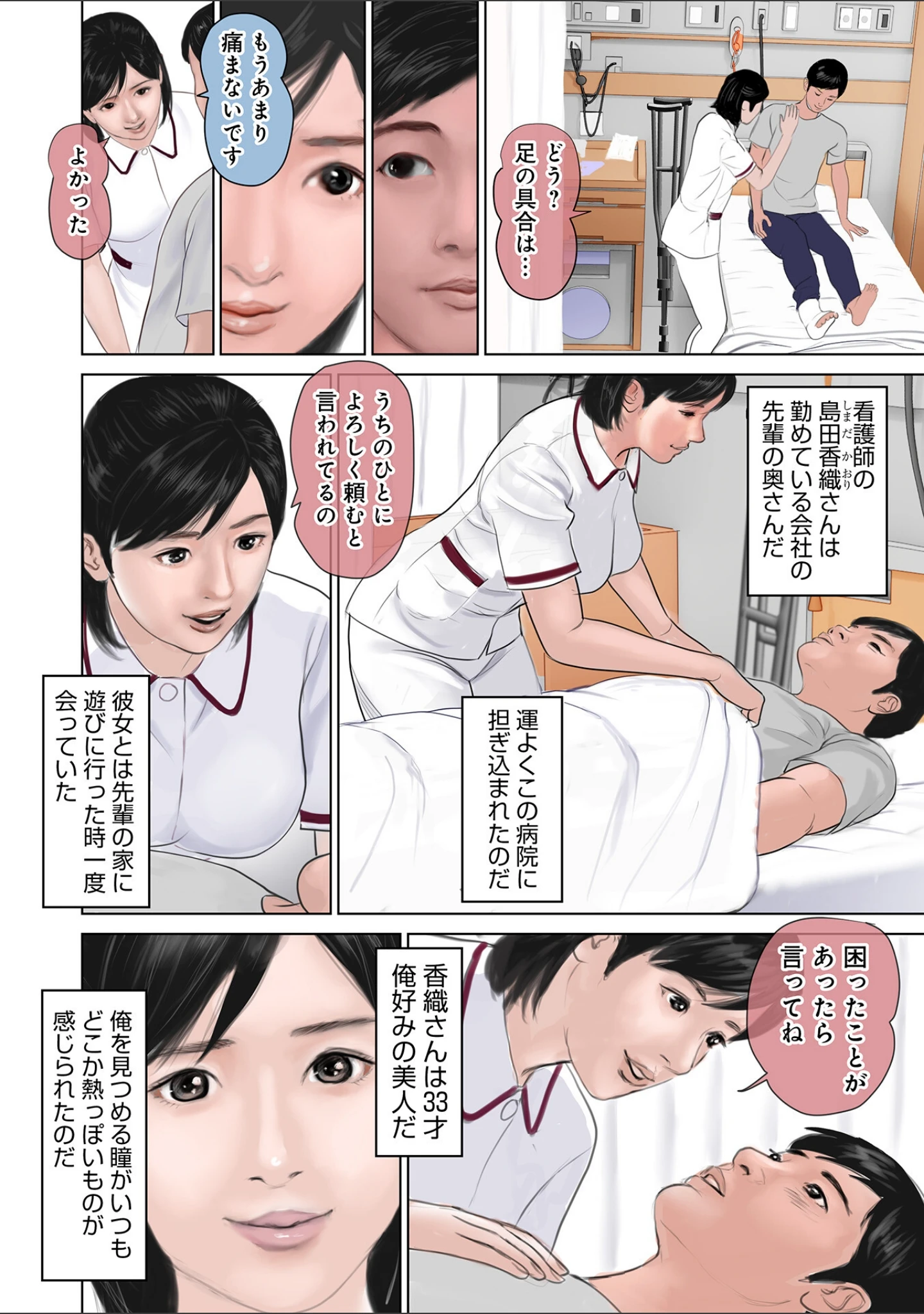 「WEB版コミック激ヤバ！195」（北方国明） 試し読み 8ページ目