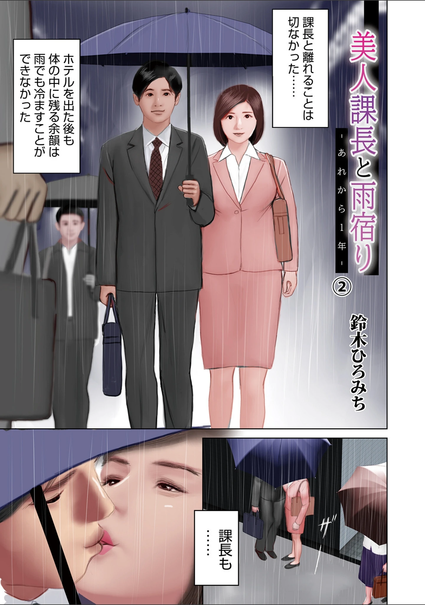 「開かれた彼女の陰唇」（鈴木ひろみち） 試し読み 15ページ目