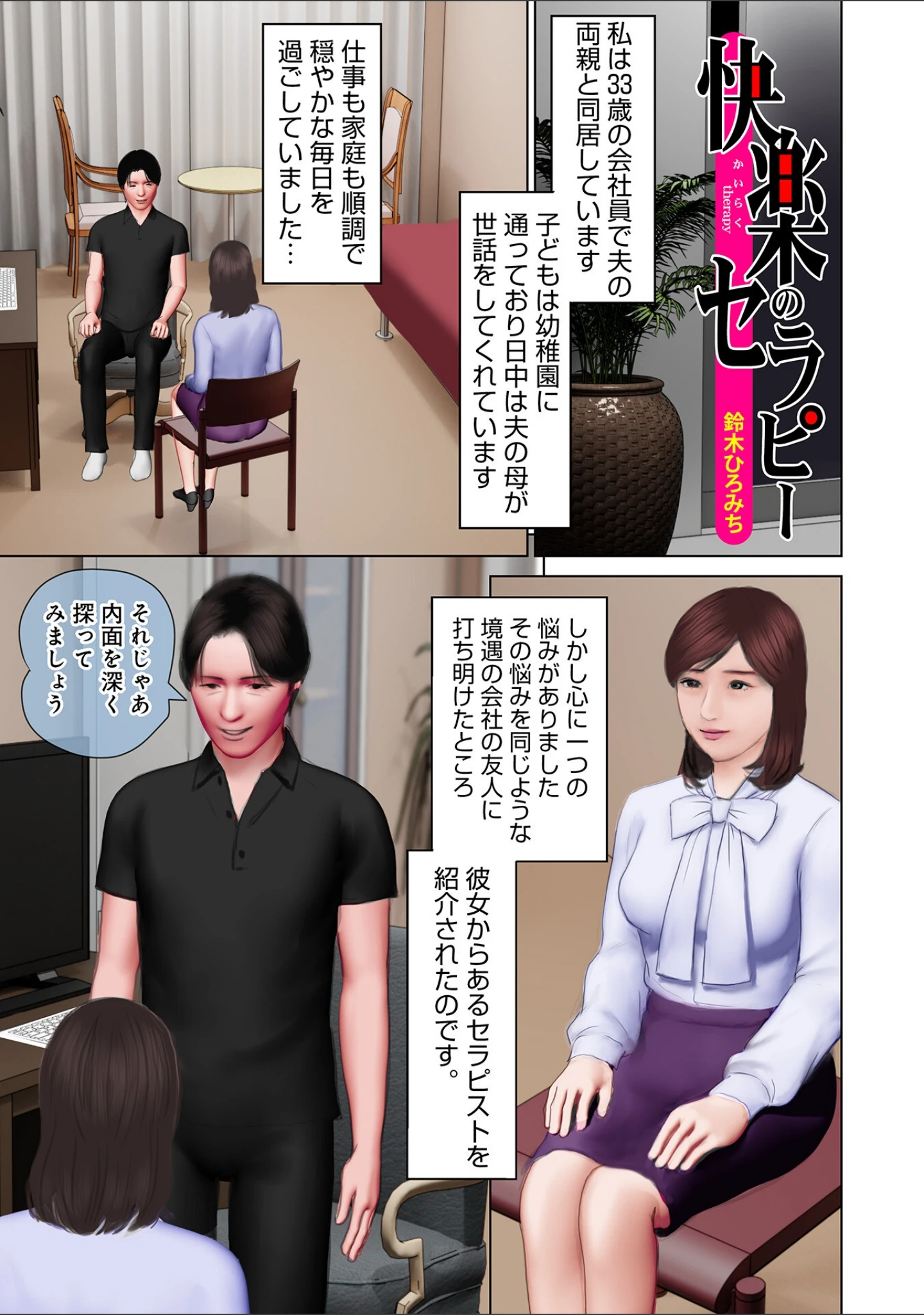 「開かれた彼女の陰唇」（鈴木ひろみち） 試し読み 19ページ目
