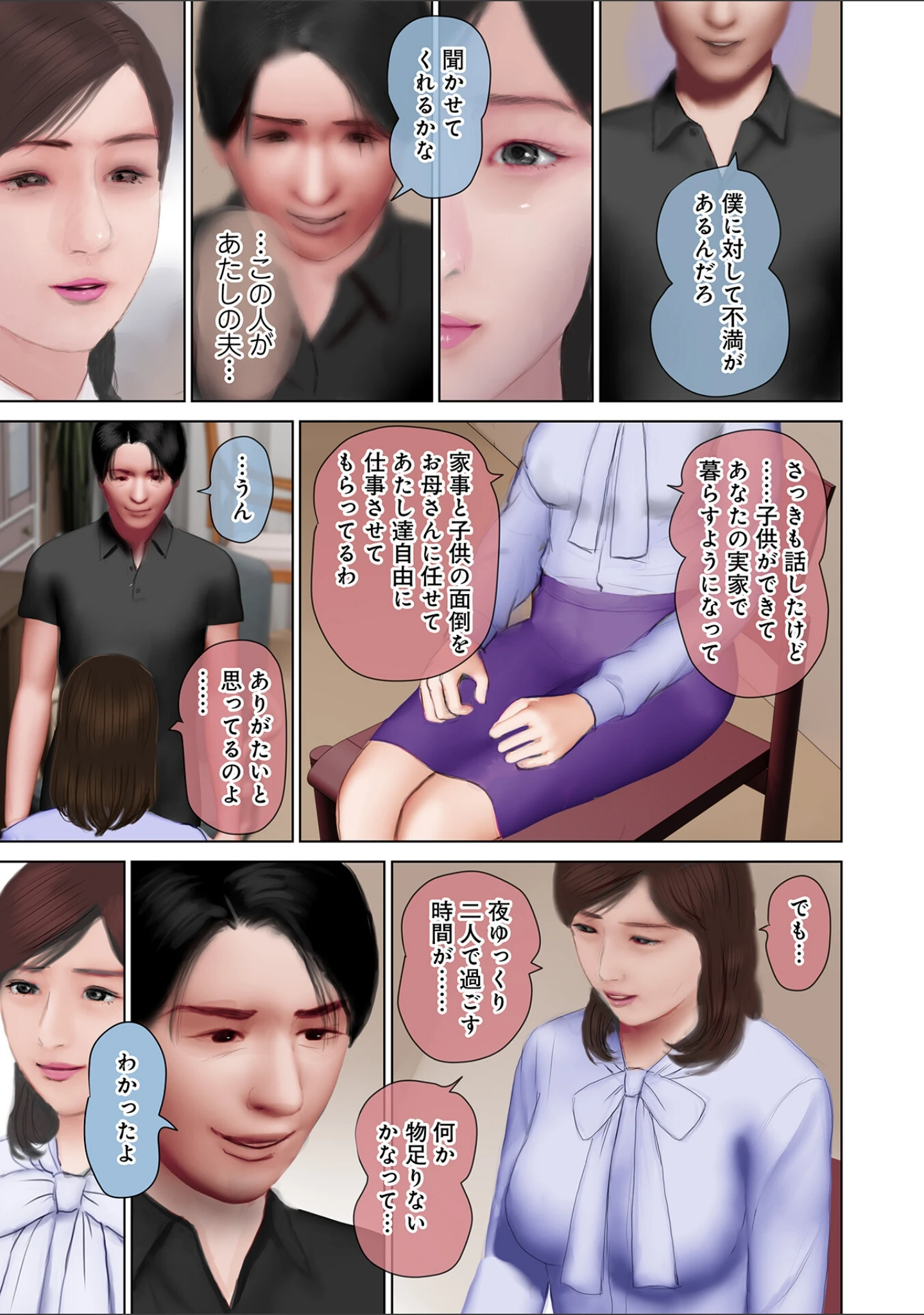 「開かれた彼女の陰唇」（鈴木ひろみち） 試し読み 21ページ目