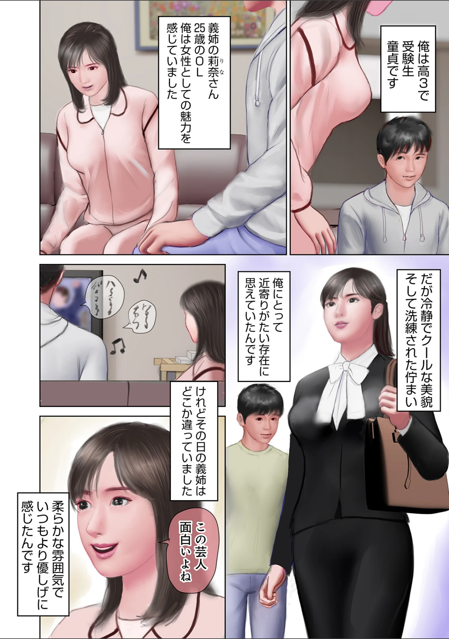 「開かれた彼女の陰唇」（鈴木ひろみち） 試し読み 28ページ目
