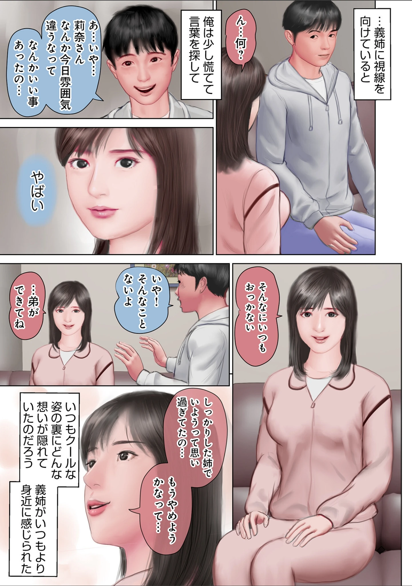 「開かれた彼女の陰唇」（鈴木ひろみち） 試し読み 29ページ目
