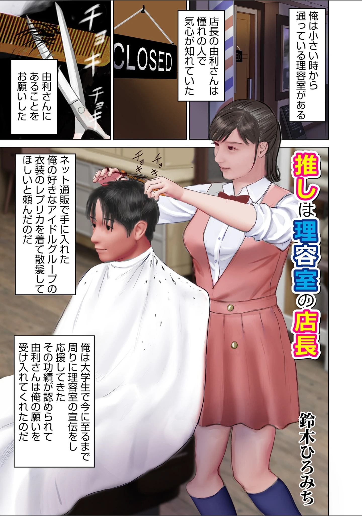 「開かれた彼女の陰唇」（鈴木ひろみち） 試し読み 3ページ目