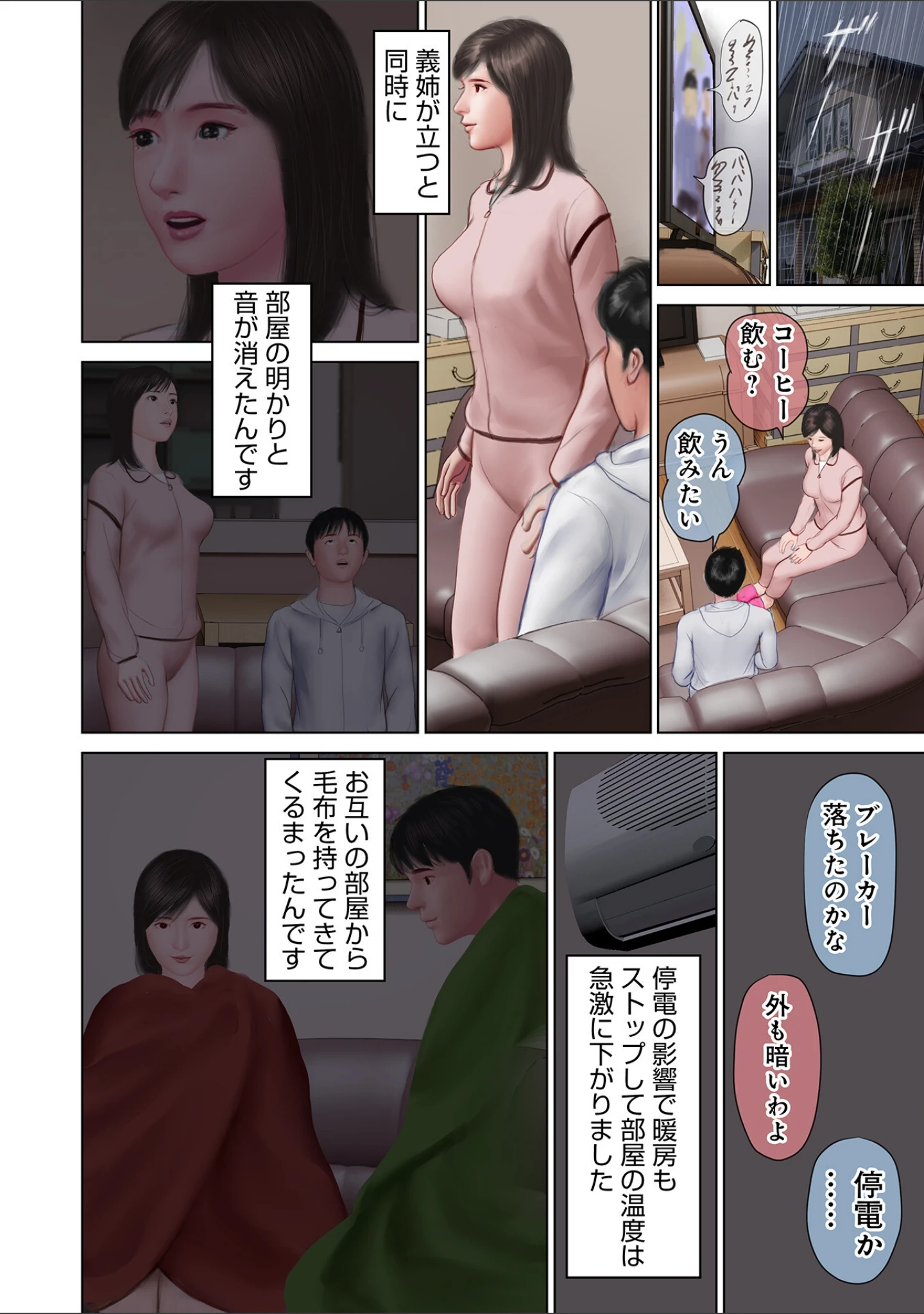 「開かれた彼女の陰唇」（鈴木ひろみち） 試し読み 30ページ目