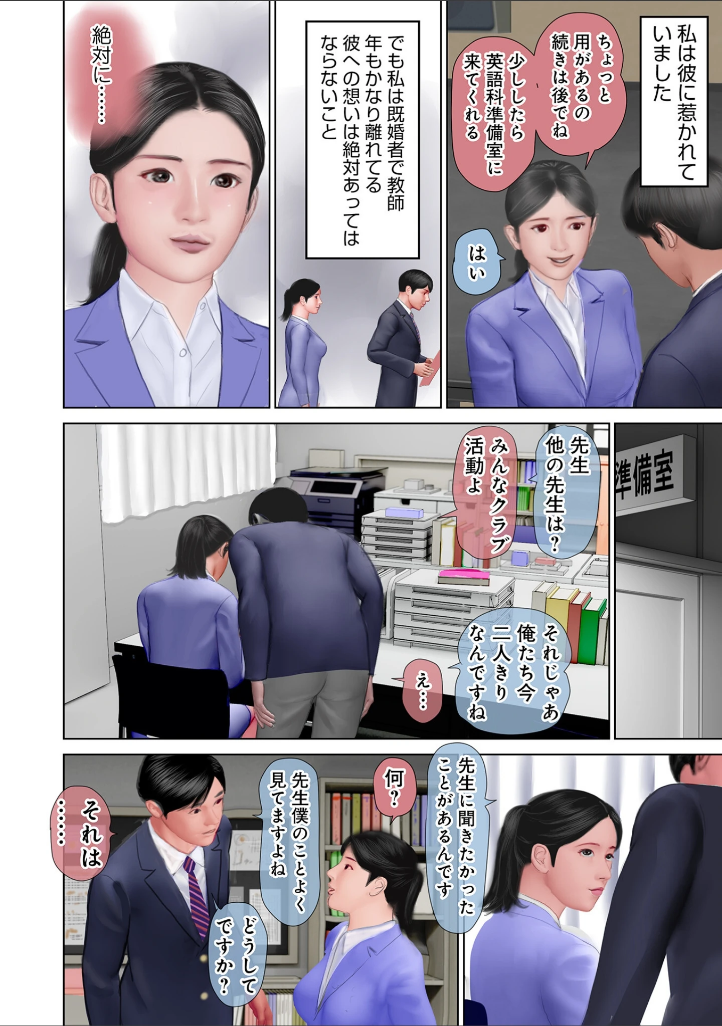 「開かれた彼女の陰唇」（鈴木ひろみち） 試し読み 34ページ目
