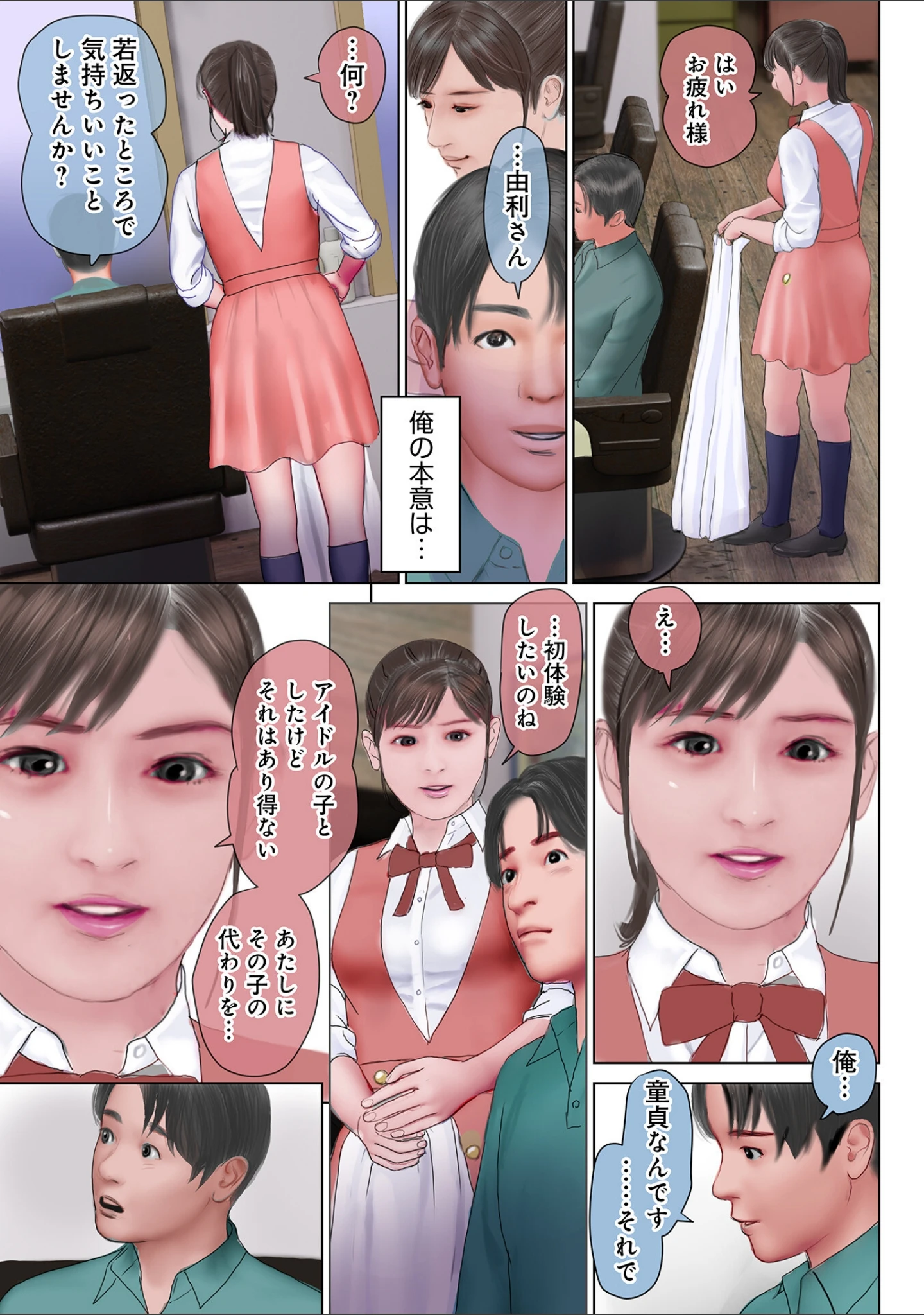 「開かれた彼女の陰唇」（鈴木ひろみち） 試し読み 5ページ目