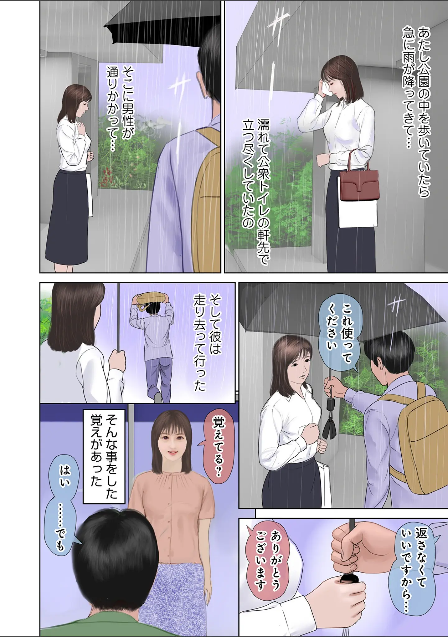 「WEB版コミック激ヤバ！196」（北方国明） 試し読み 10ページ目