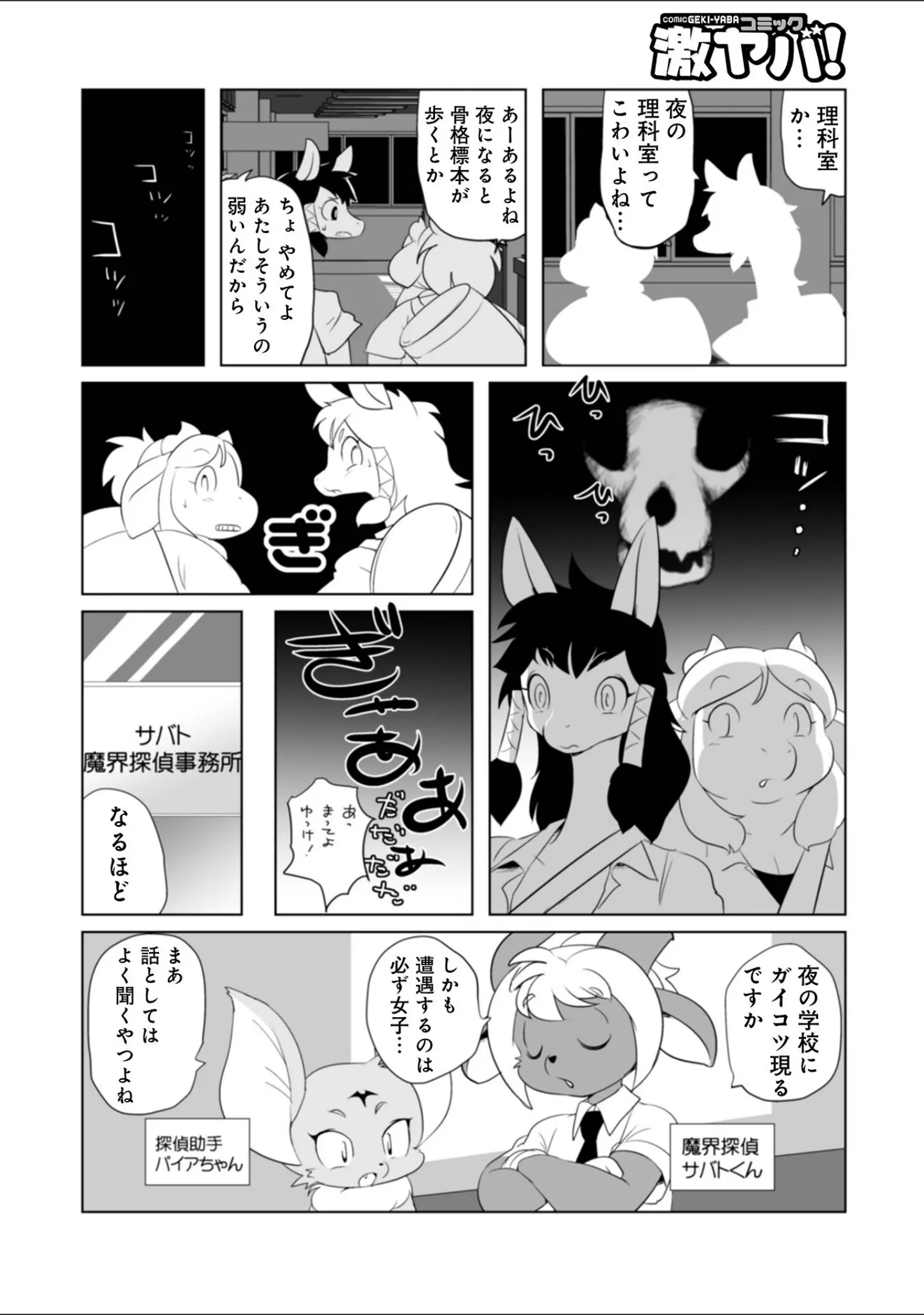 「WEB版コミック激ヤバ！196」（北方国明） 試し読み 16ページ目