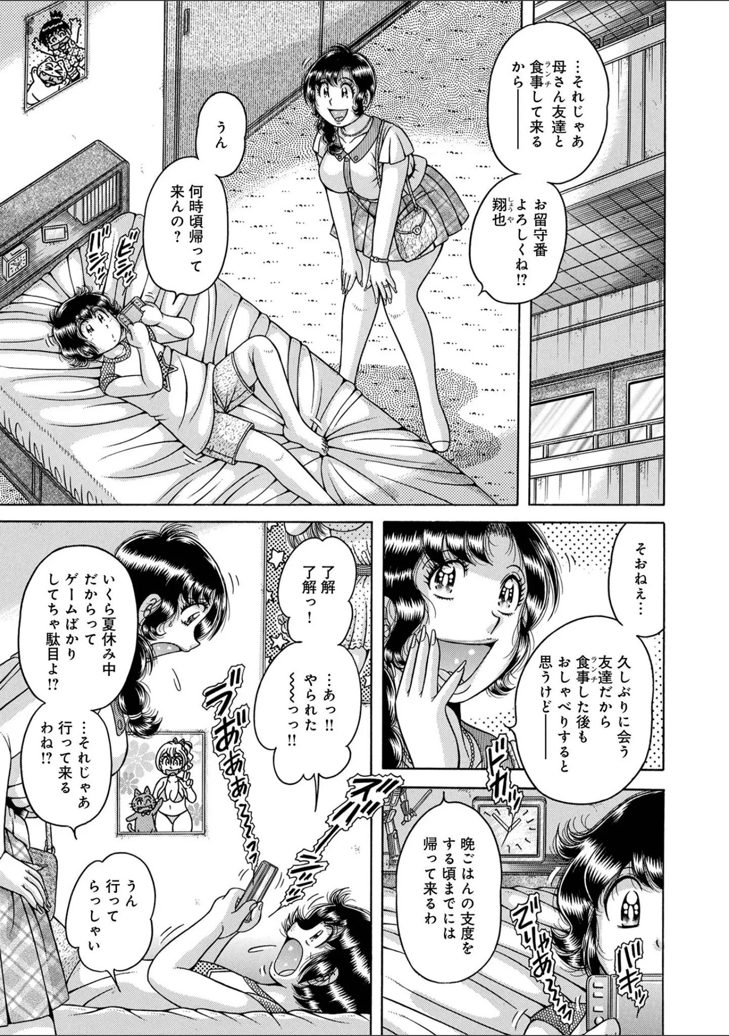 「WEB版コミック激ヤバ！196」（北方国明） 試し読み 17ページ目