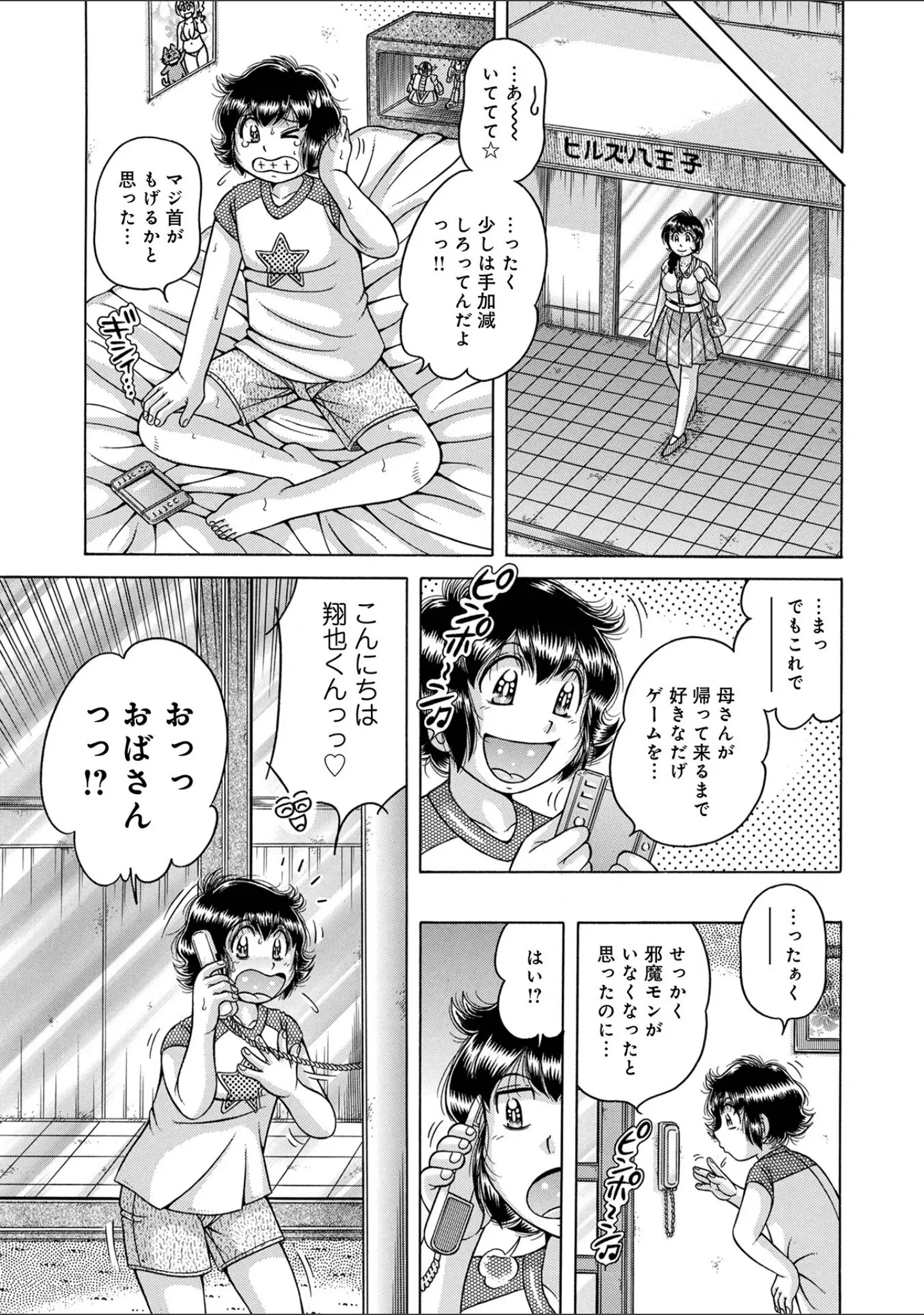 「WEB版コミック激ヤバ！196」（北方国明） 試し読み 19ページ目