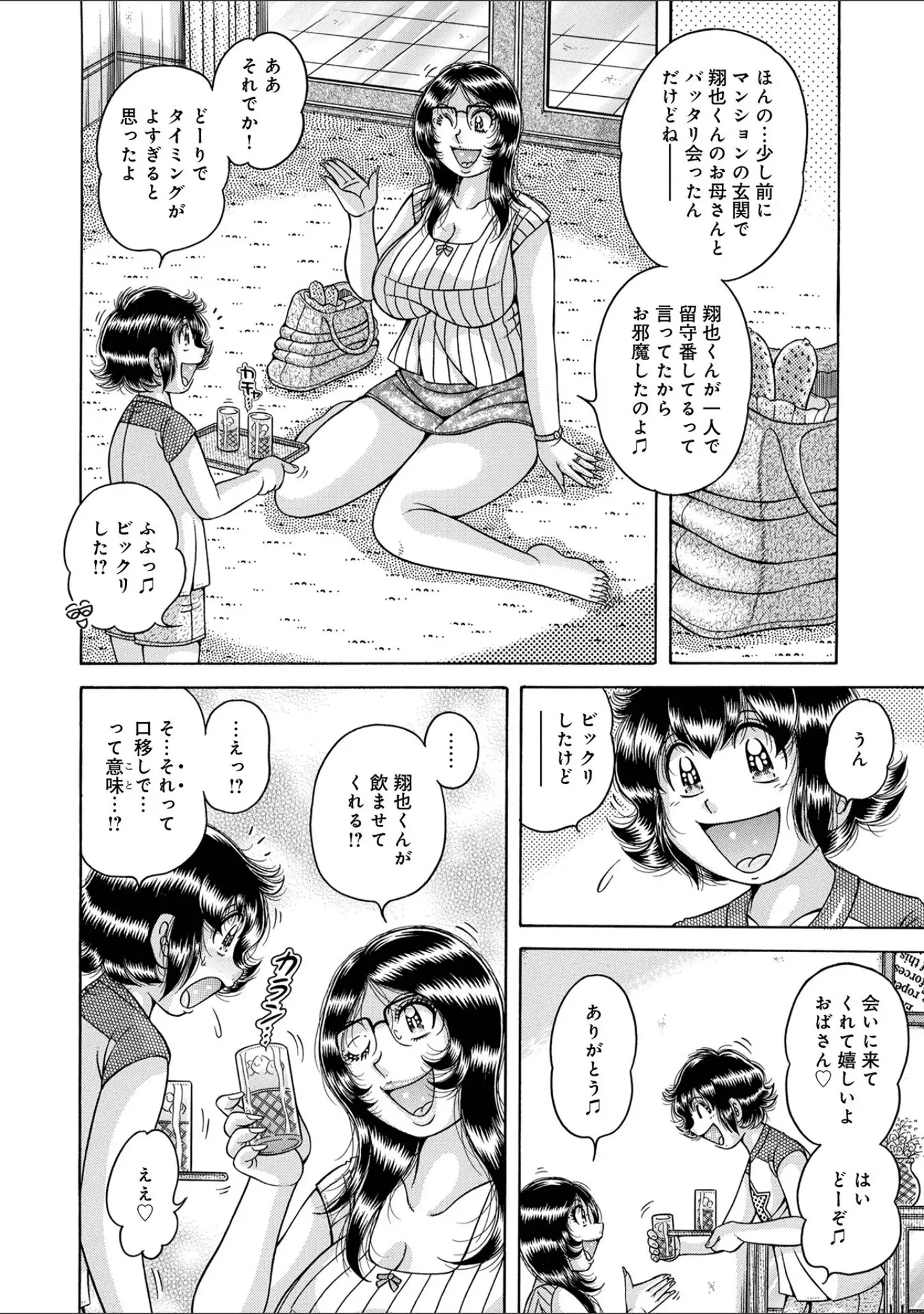 「WEB版コミック激ヤバ！196」（北方国明） 試し読み 20ページ目