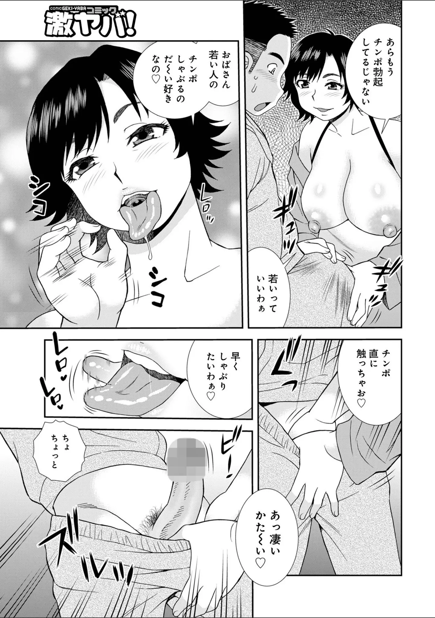 「WEB版コミック激ヤバ！196」（北方国明） 試し読み 23ページ目