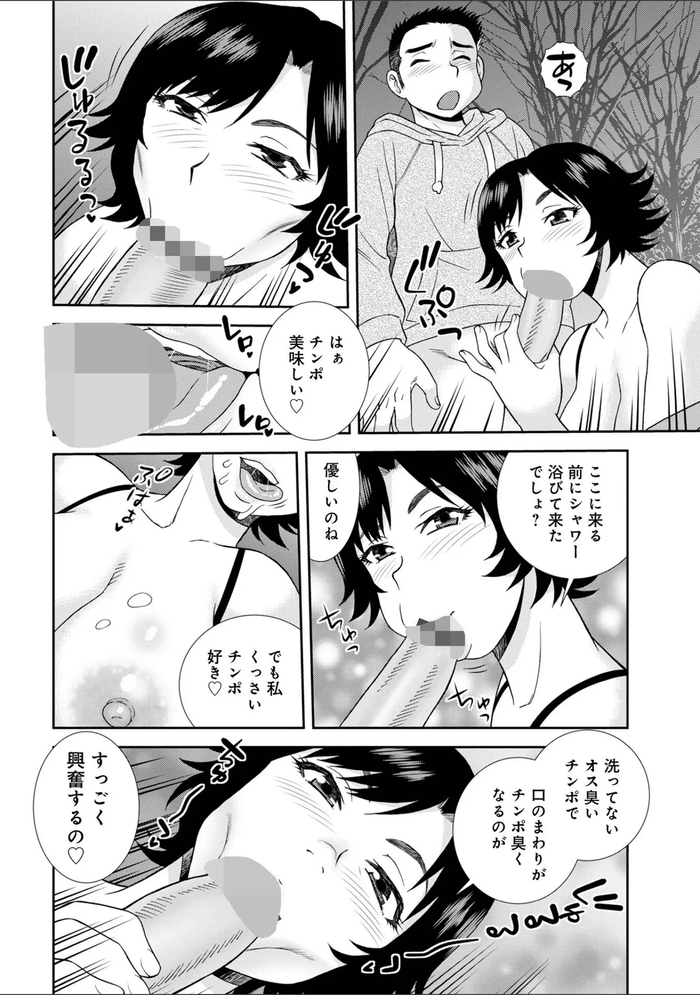 「WEB版コミック激ヤバ！196」（北方国明） 試し読み 24ページ目
