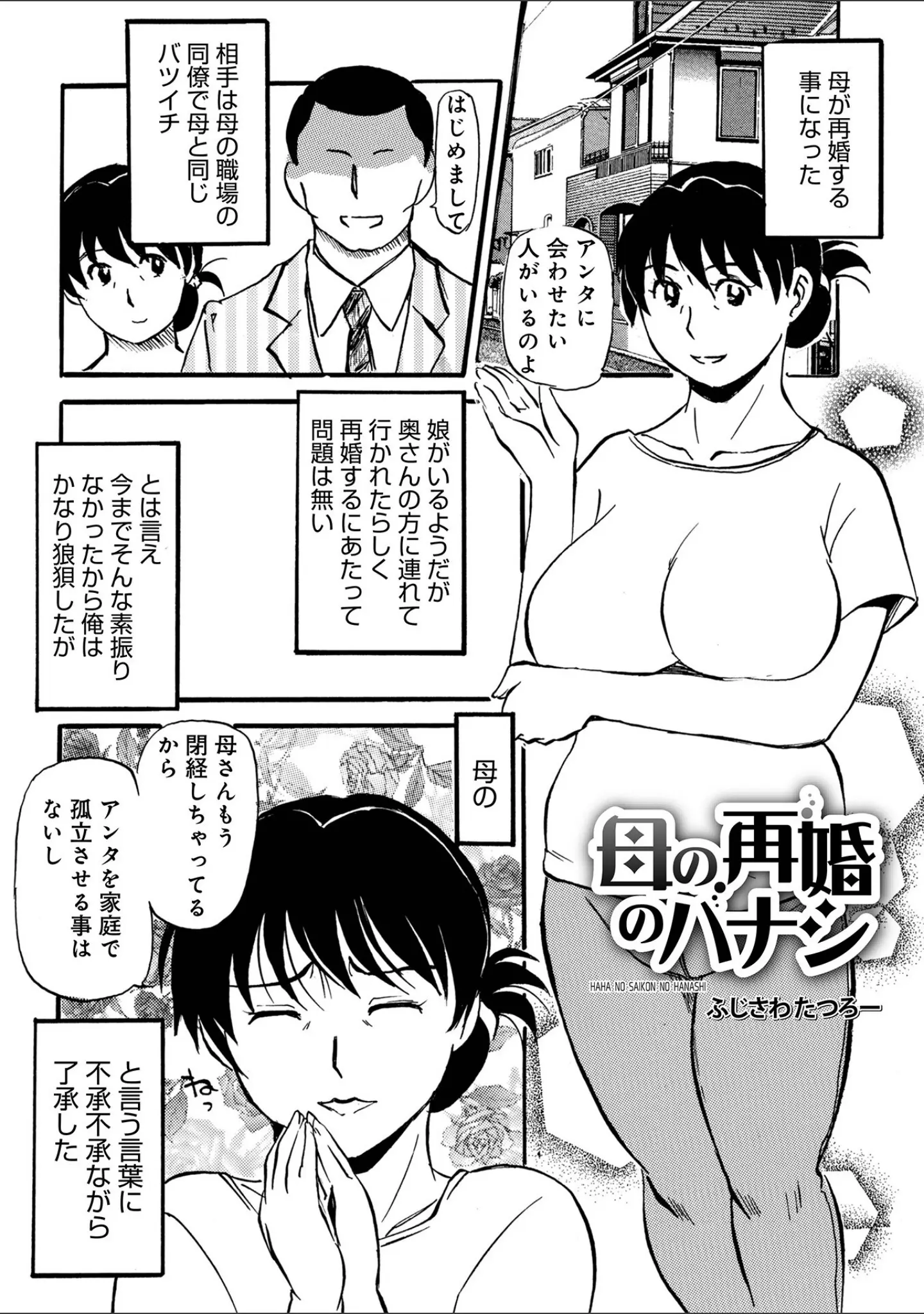 「WEB版コミック激ヤバ！196」（北方国明） 試し読み 25ページ目