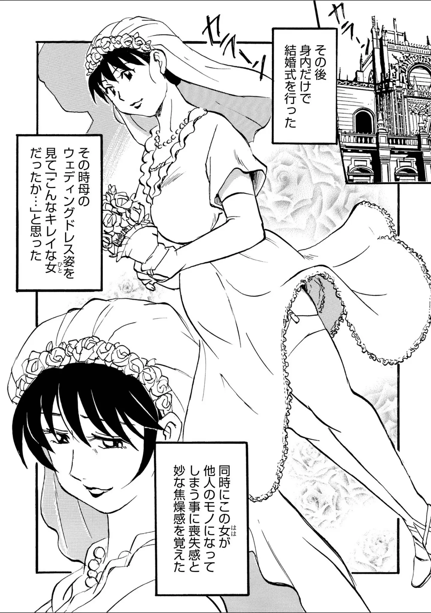 「WEB版コミック激ヤバ！196」（北方国明） 試し読み 26ページ目