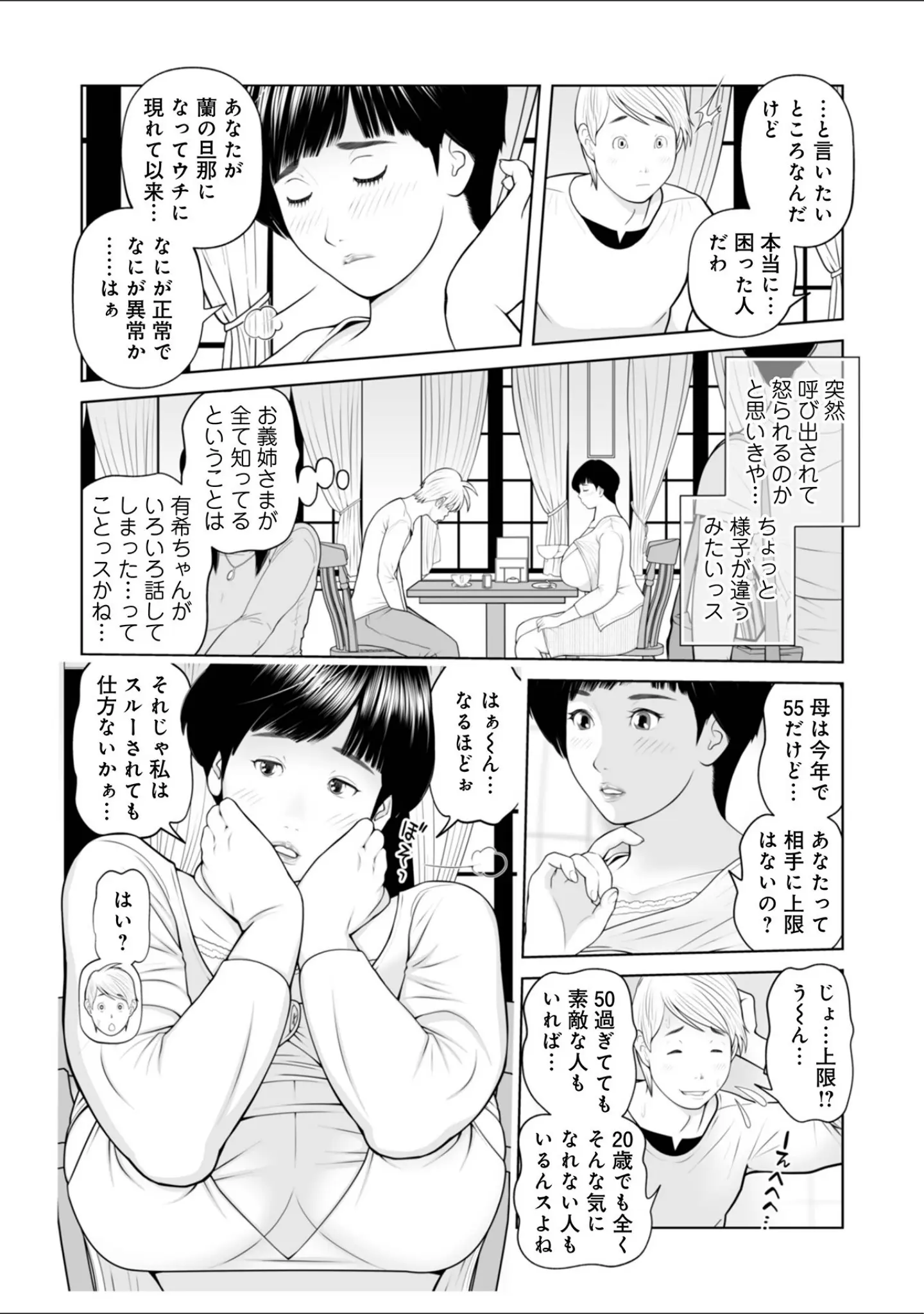 「WEB版コミック激ヤバ！196」（北方国明） 試し読み 34ページ目