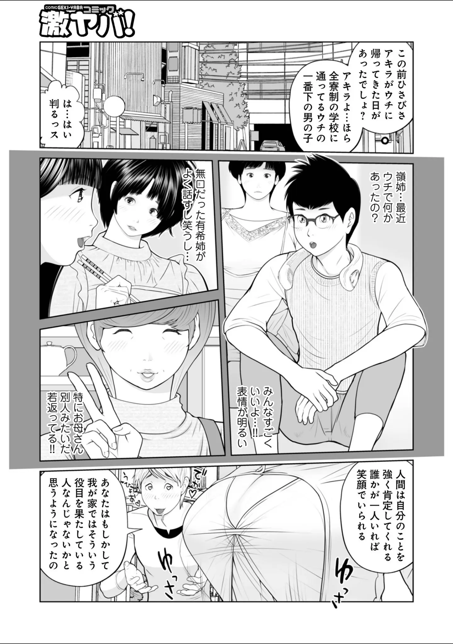 「WEB版コミック激ヤバ！196」（北方国明） 試し読み 35ページ目