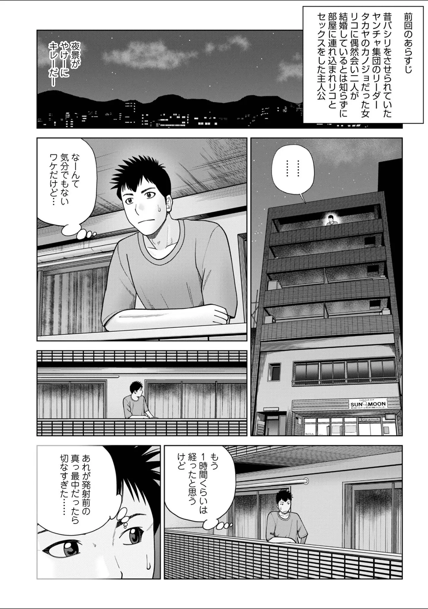 「WEB版コミック激ヤバ！196」（北方国明） 試し読み 4ページ目