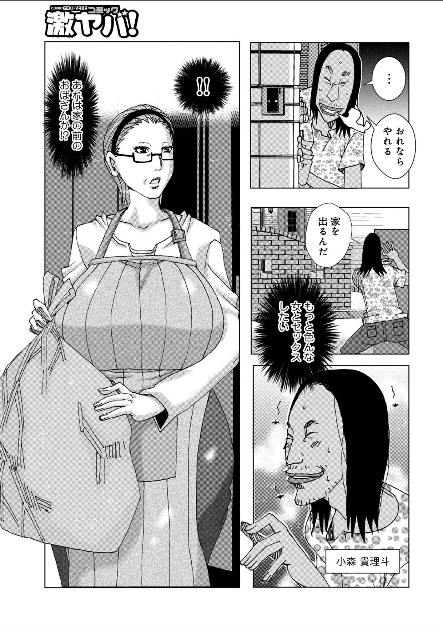 「WEB版コミック激ヤバ！196」（北方国明） 試し読み 43ページ目