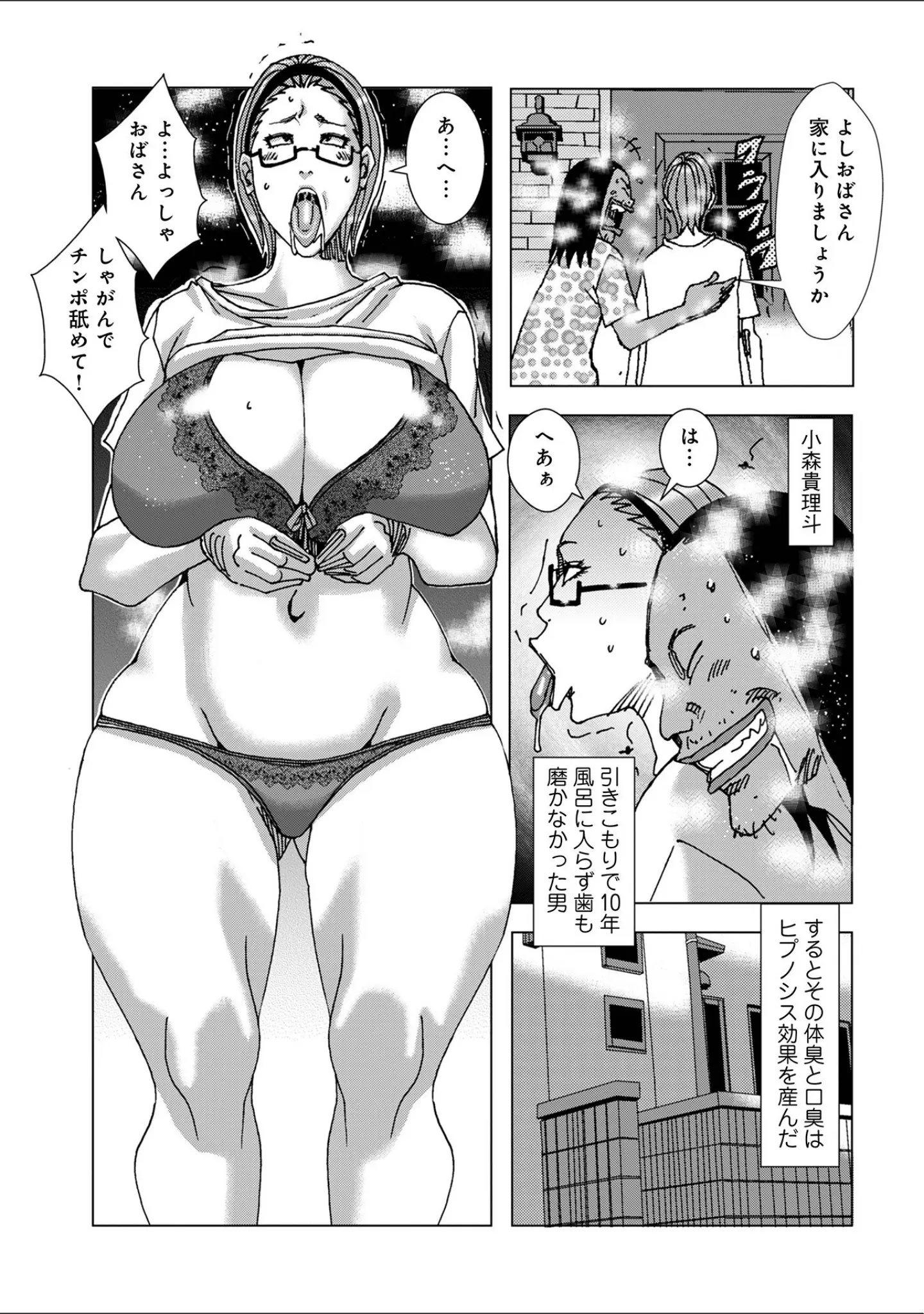 「WEB版コミック激ヤバ！196」（北方国明） 試し読み 45ページ目