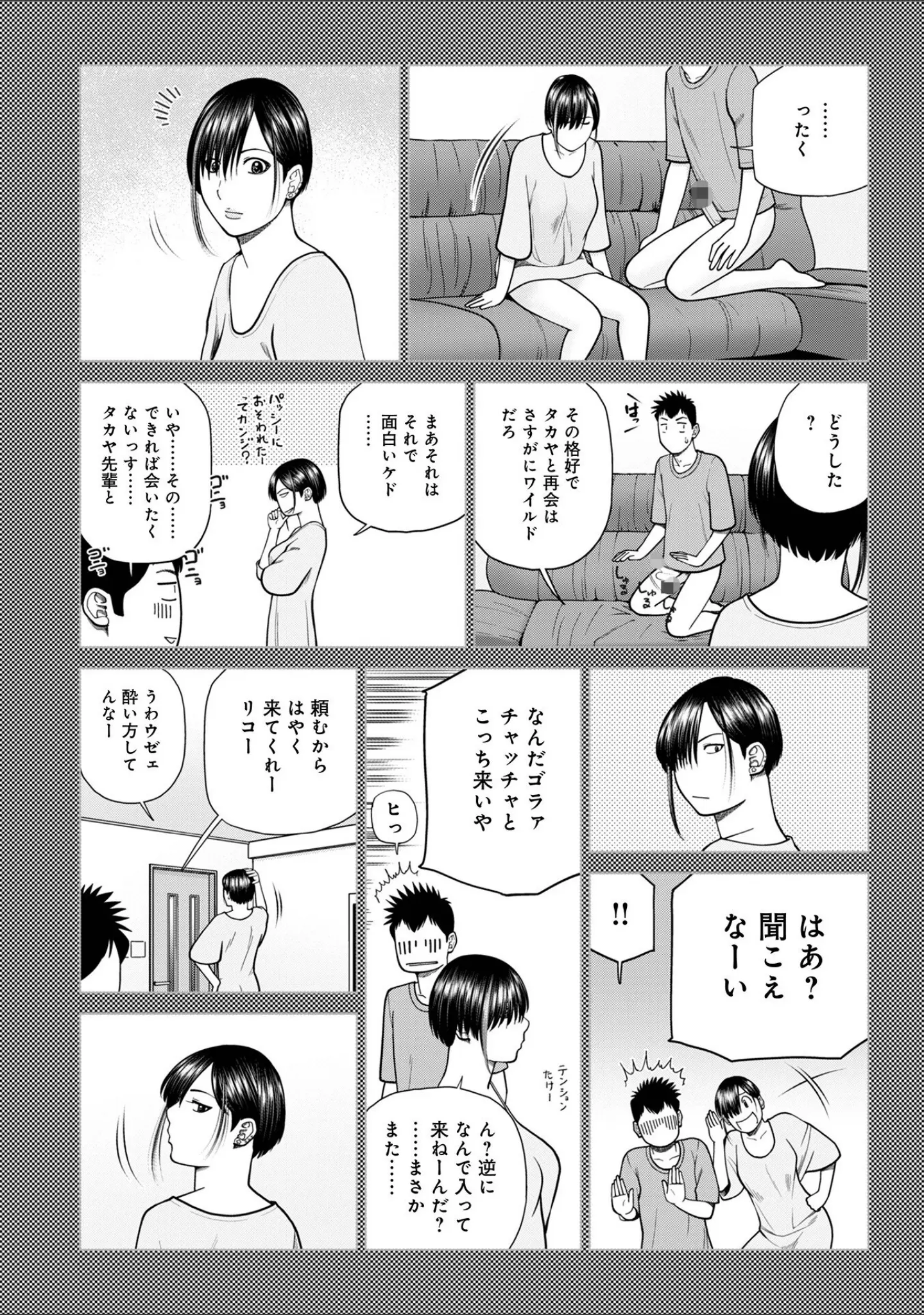 「WEB版コミック激ヤバ！196」（北方国明） 試し読み 6ページ目