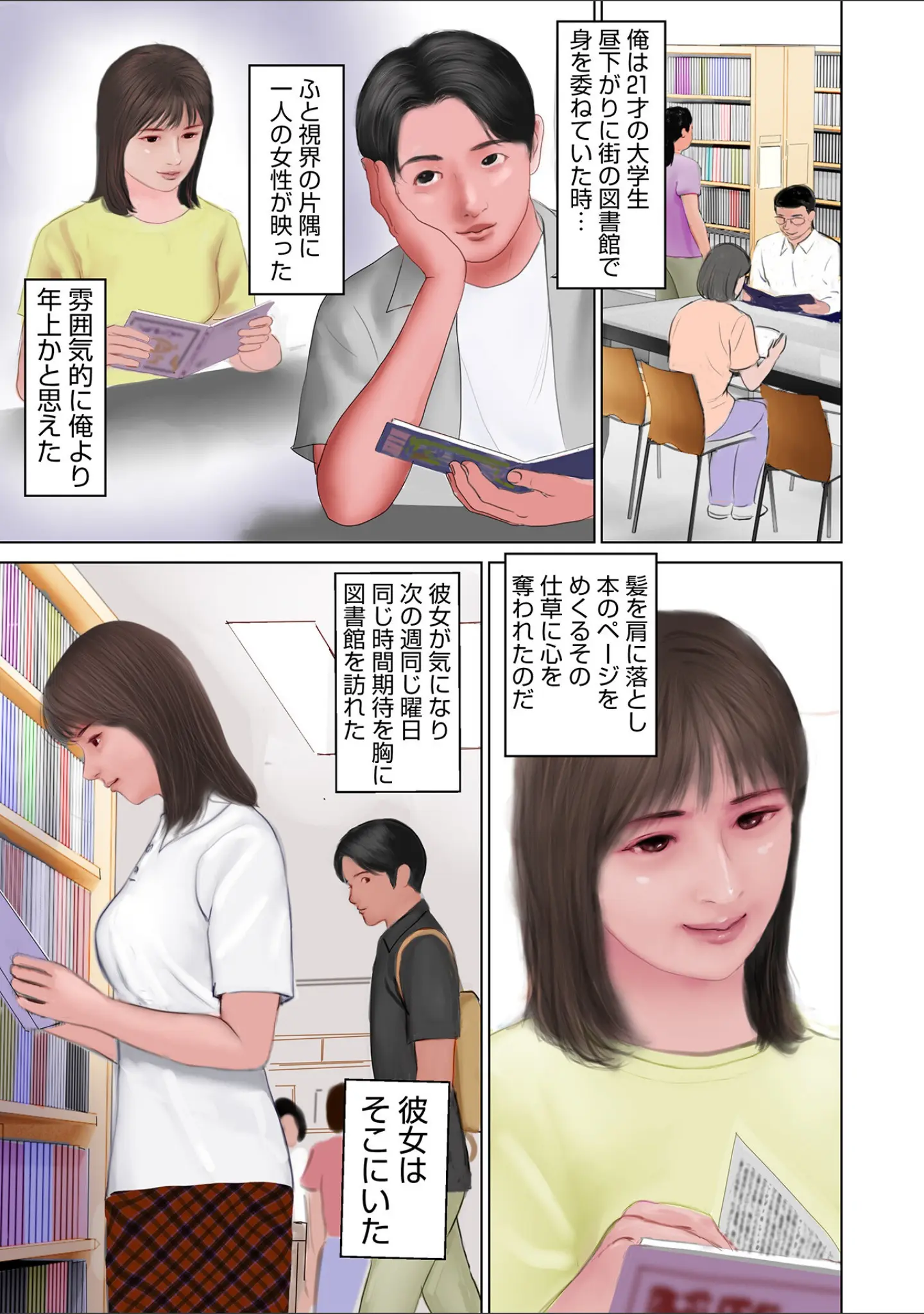 「WEB版コミック激ヤバ！196」（北方国明） 試し読み 7ページ目