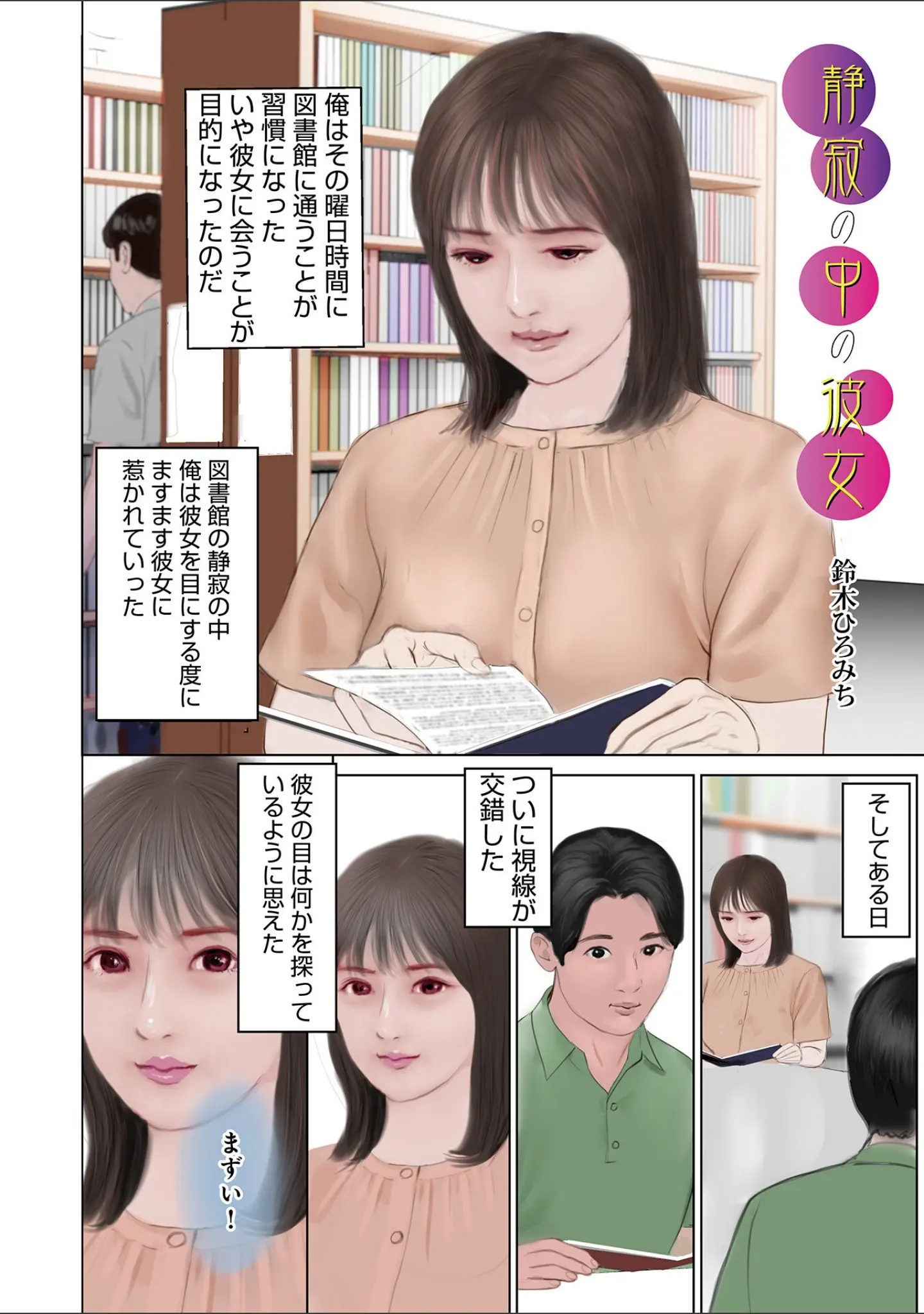 「WEB版コミック激ヤバ！196」（北方国明） 試し読み 8ページ目