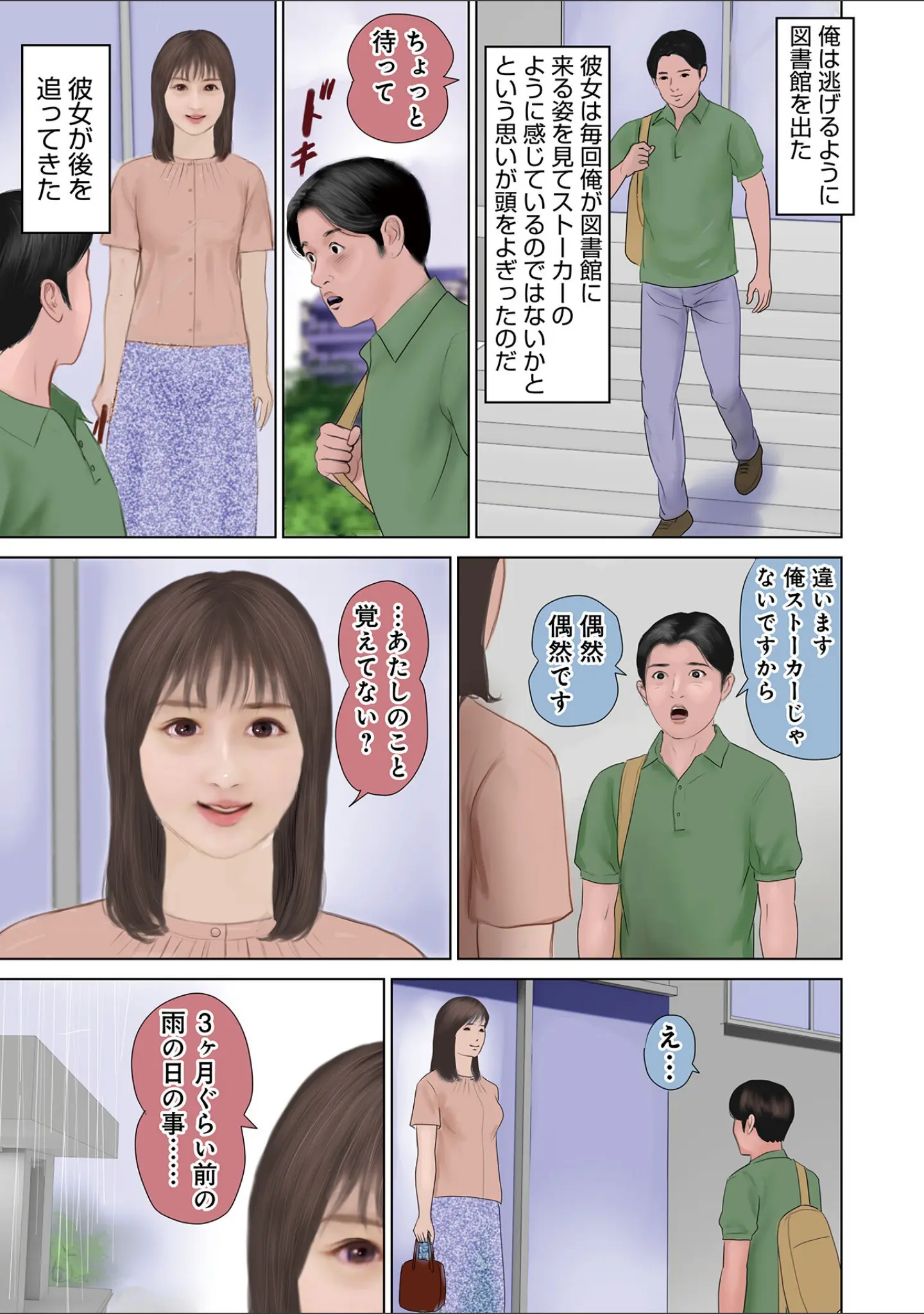 「WEB版コミック激ヤバ！196」（北方国明） 試し読み 9ページ目
