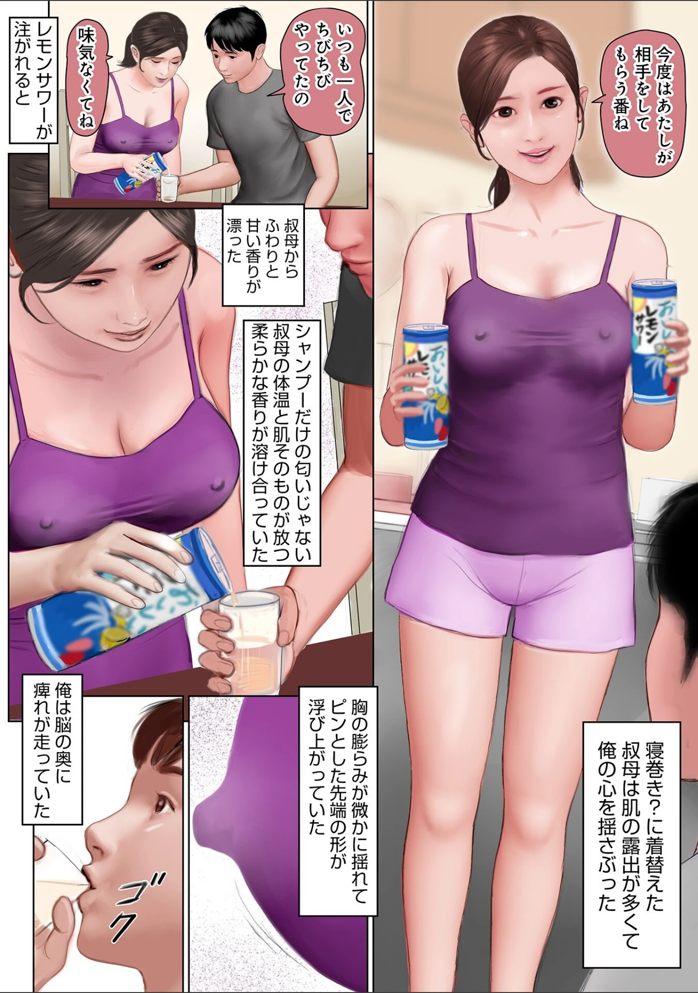 「WEB版コミック激ヤバ197」（北方国明） 試し読み 10ページ目