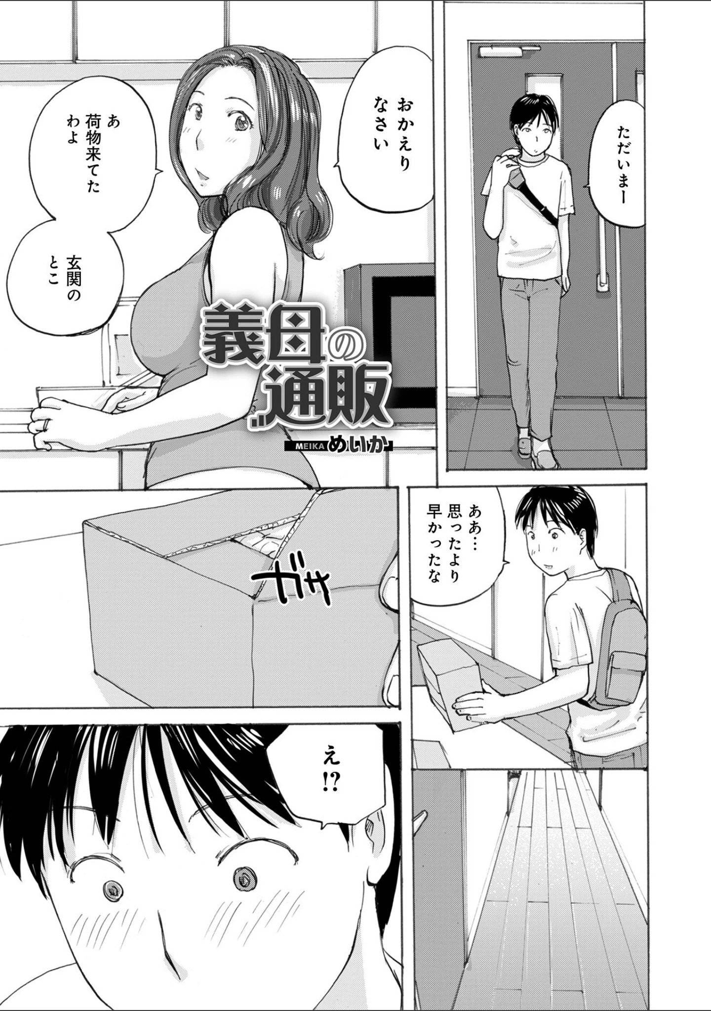 「WEB版コミック激ヤバ197」（北方国明） 試し読み 11ページ目
