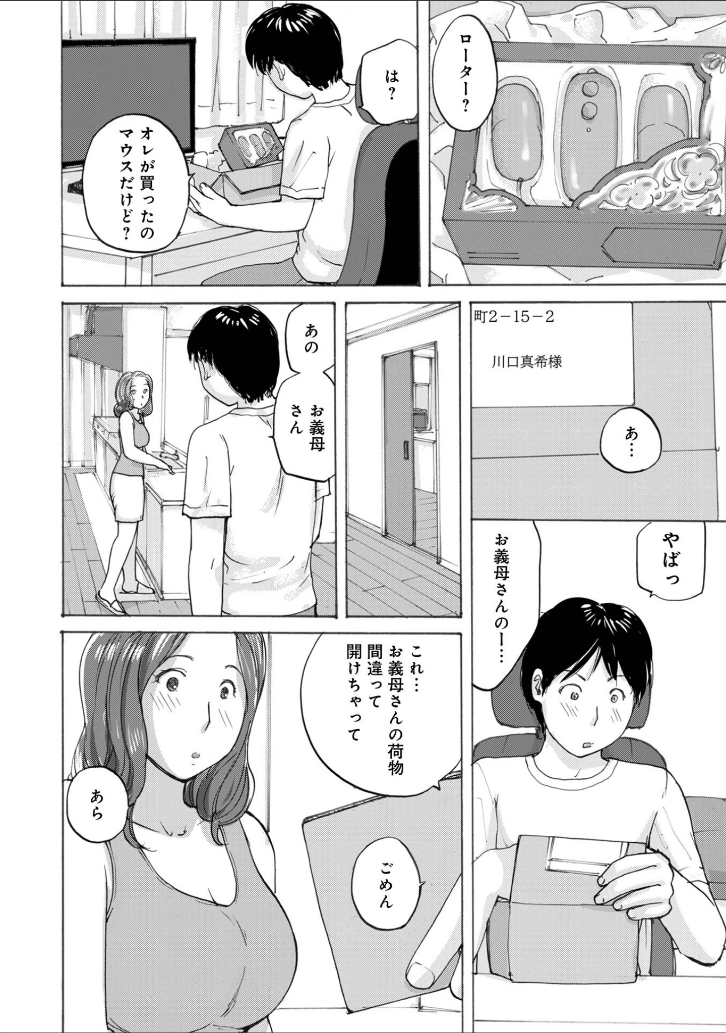 「WEB版コミック激ヤバ197」（北方国明） 試し読み 12ページ目