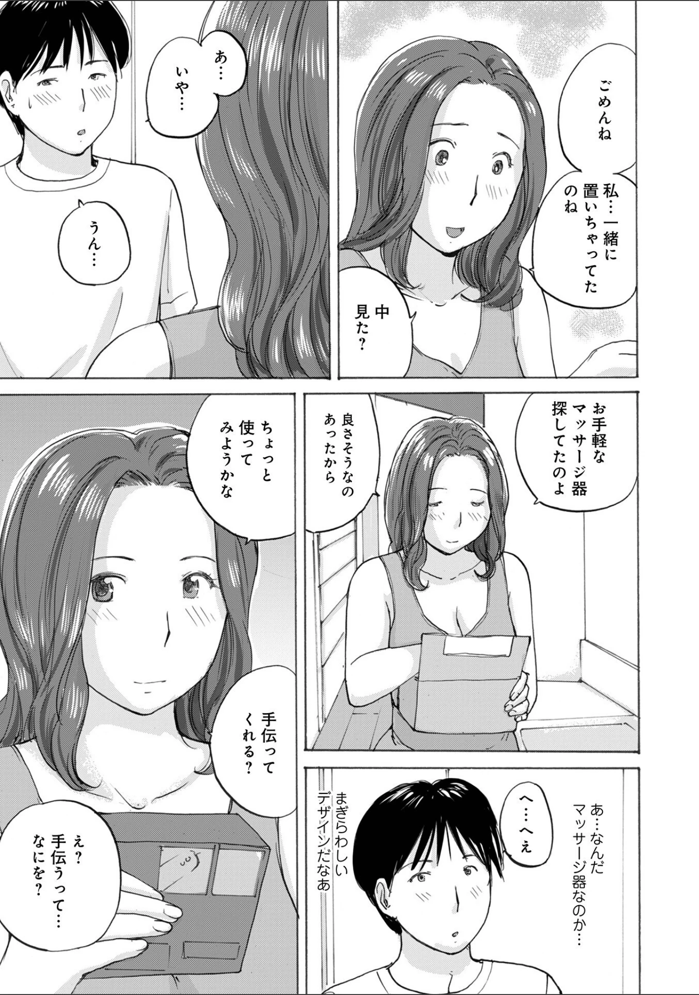 「WEB版コミック激ヤバ197」（北方国明） 試し読み 13ページ目