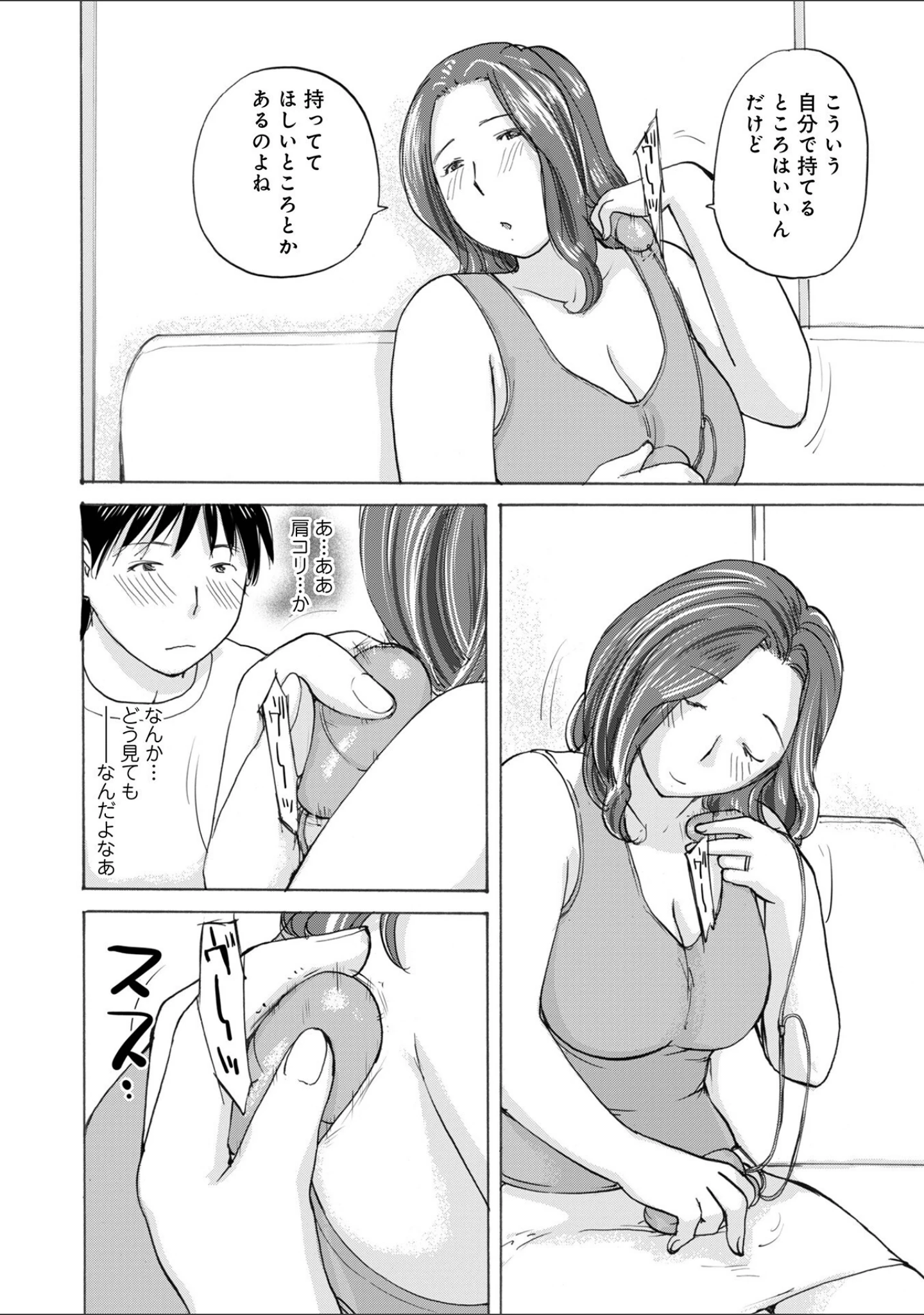「WEB版コミック激ヤバ197」（北方国明） 試し読み 14ページ目