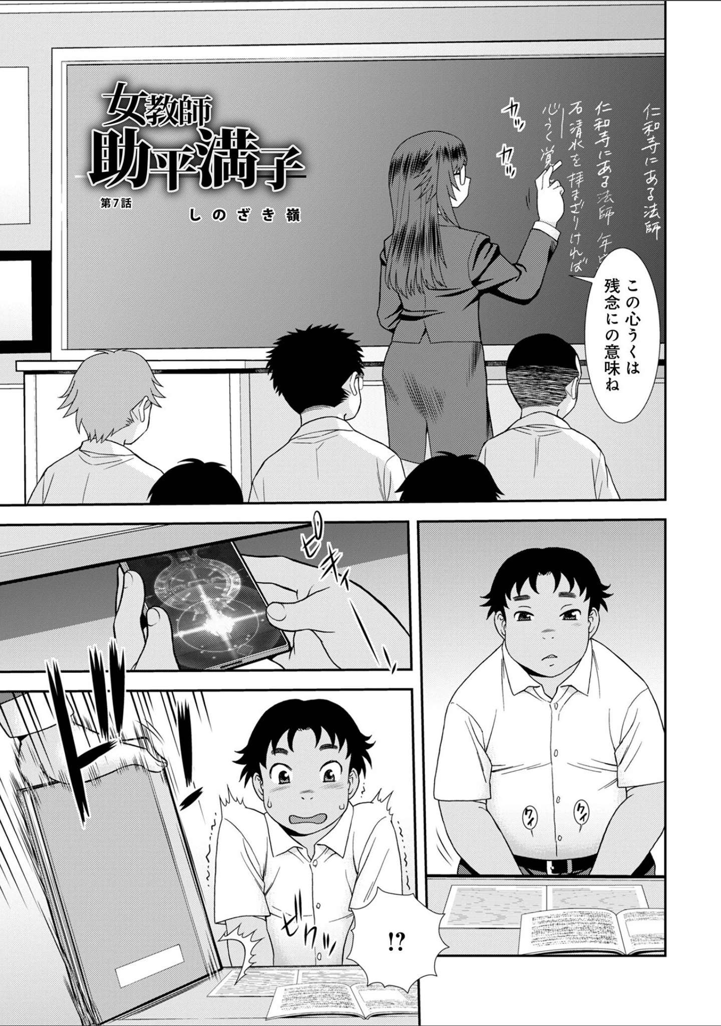 「WEB版コミック激ヤバ197」（北方国明） 試し読み 15ページ目