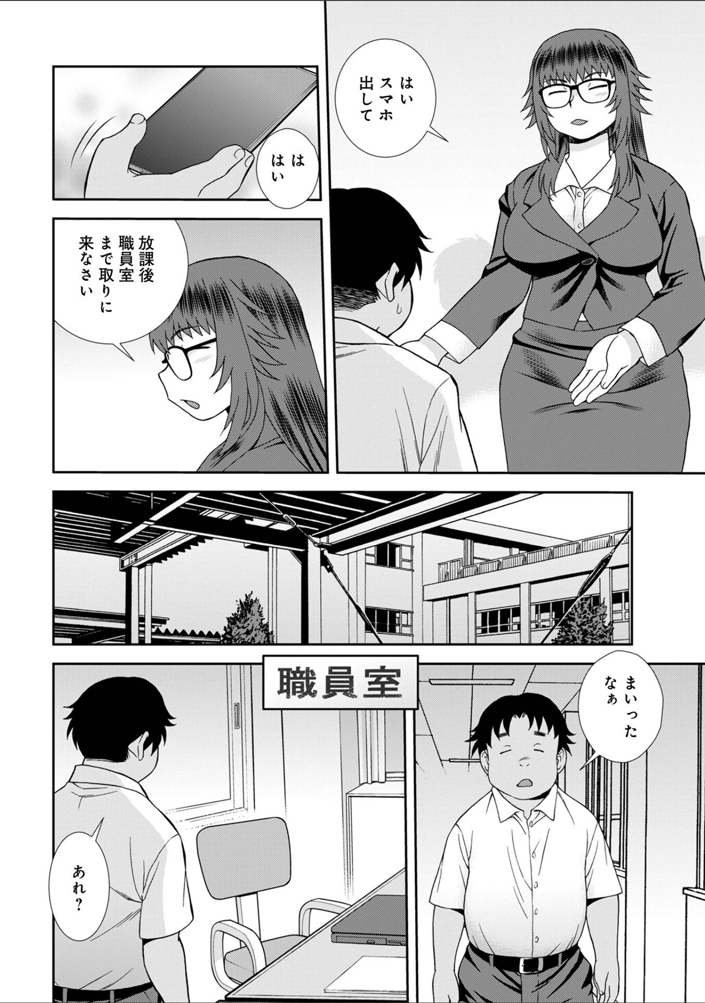 「WEB版コミック激ヤバ197」（北方国明） 試し読み 16ページ目