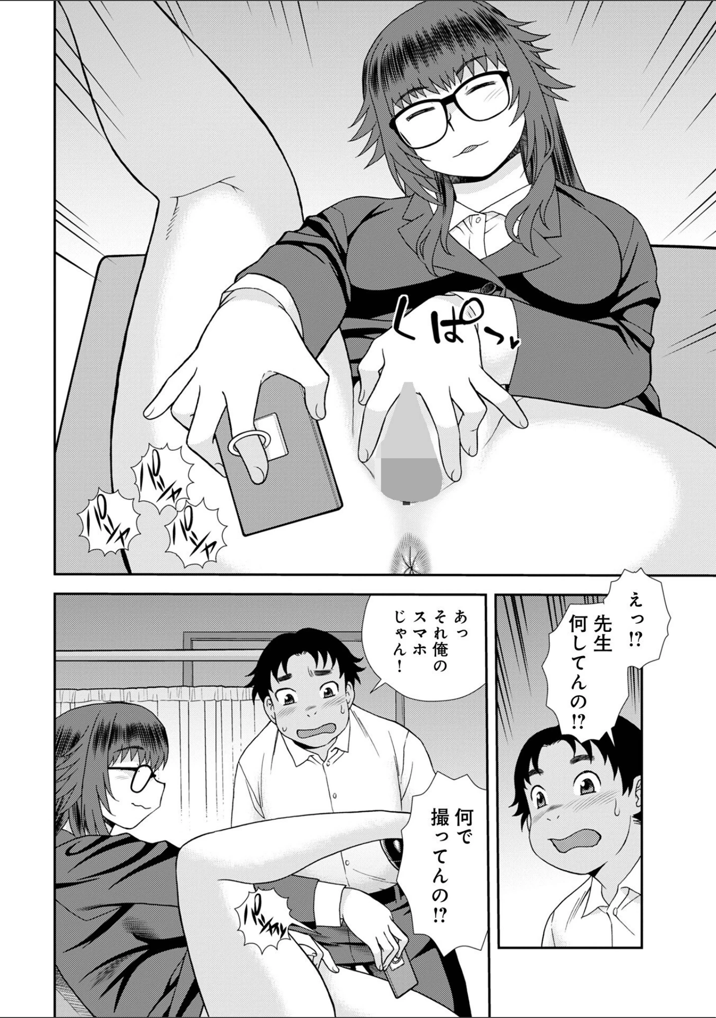 「WEB版コミック激ヤバ197」（北方国明） 試し読み 18ページ目