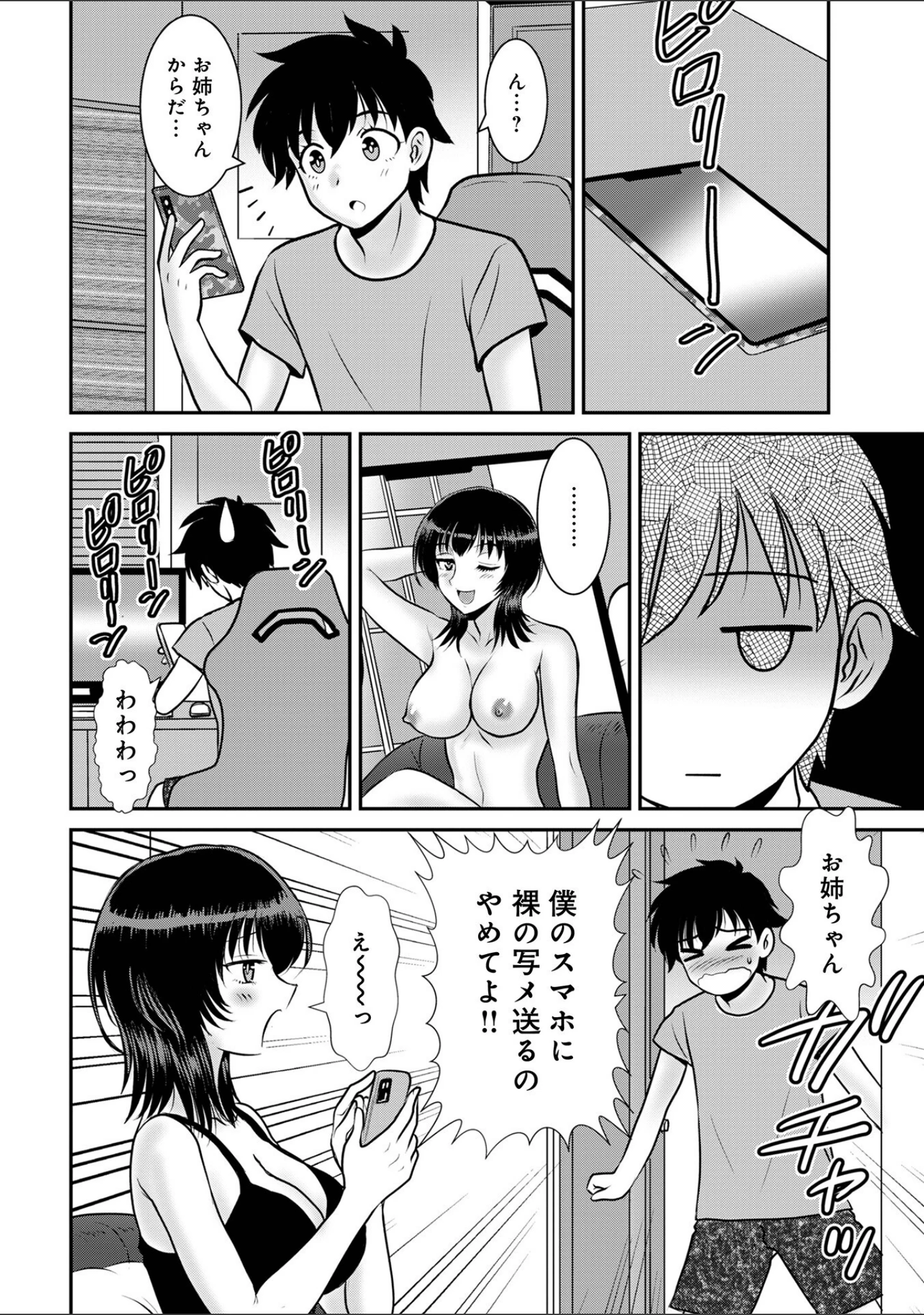 「WEB版コミック激ヤバ197」（北方国明） 試し読み 20ページ目
