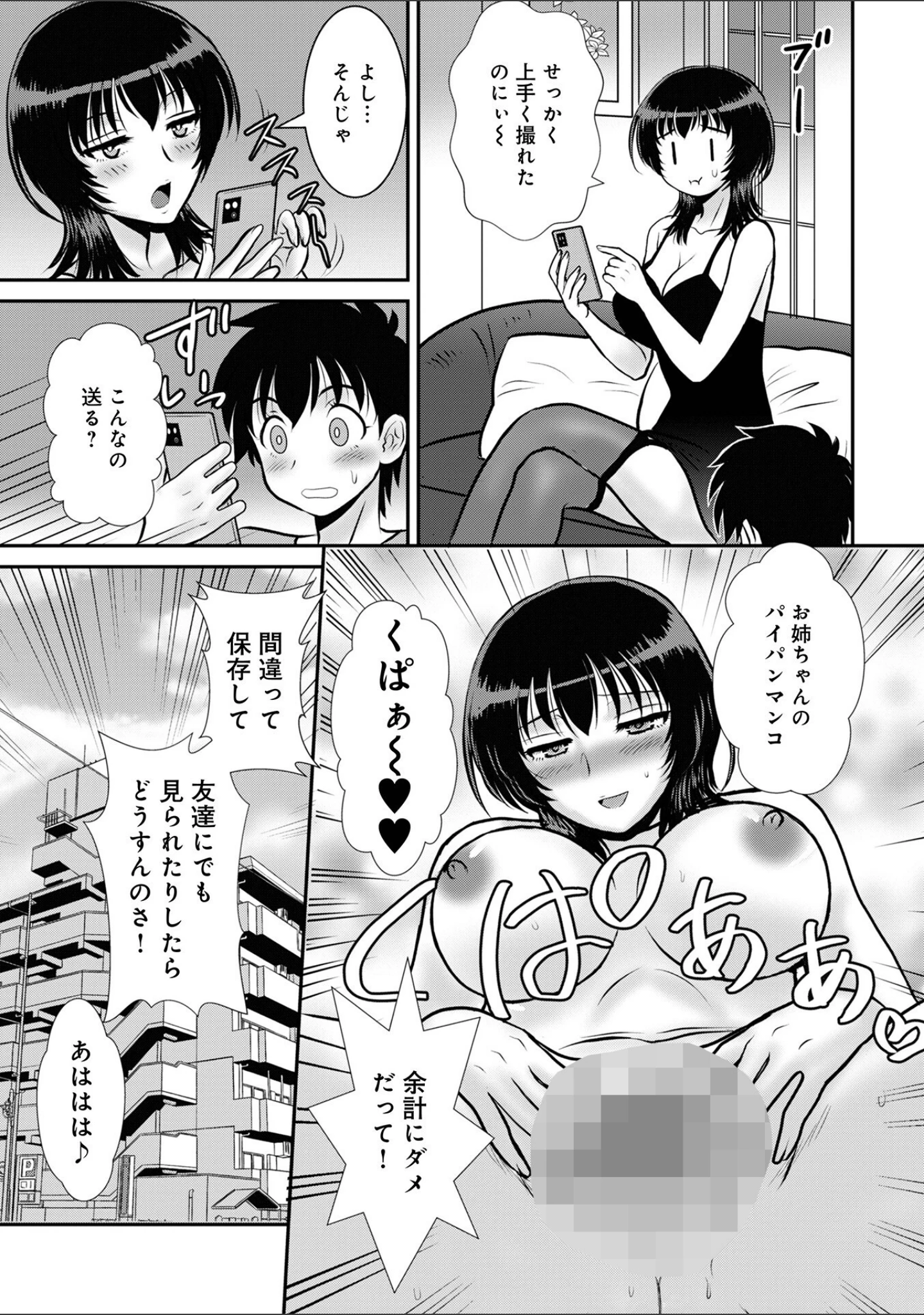 「WEB版コミック激ヤバ197」（北方国明） 試し読み 21ページ目