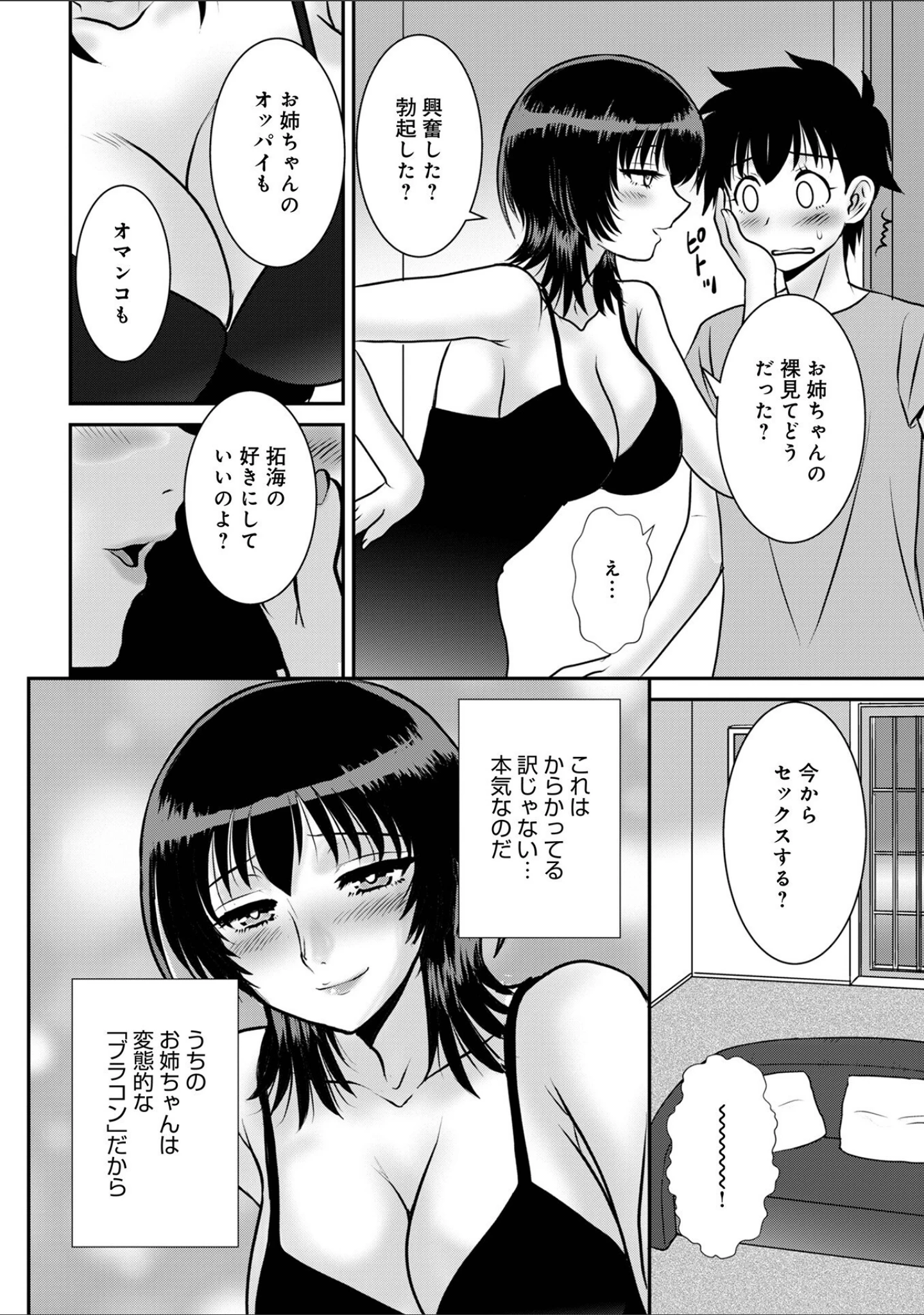 「WEB版コミック激ヤバ197」（北方国明） 試し読み 22ページ目