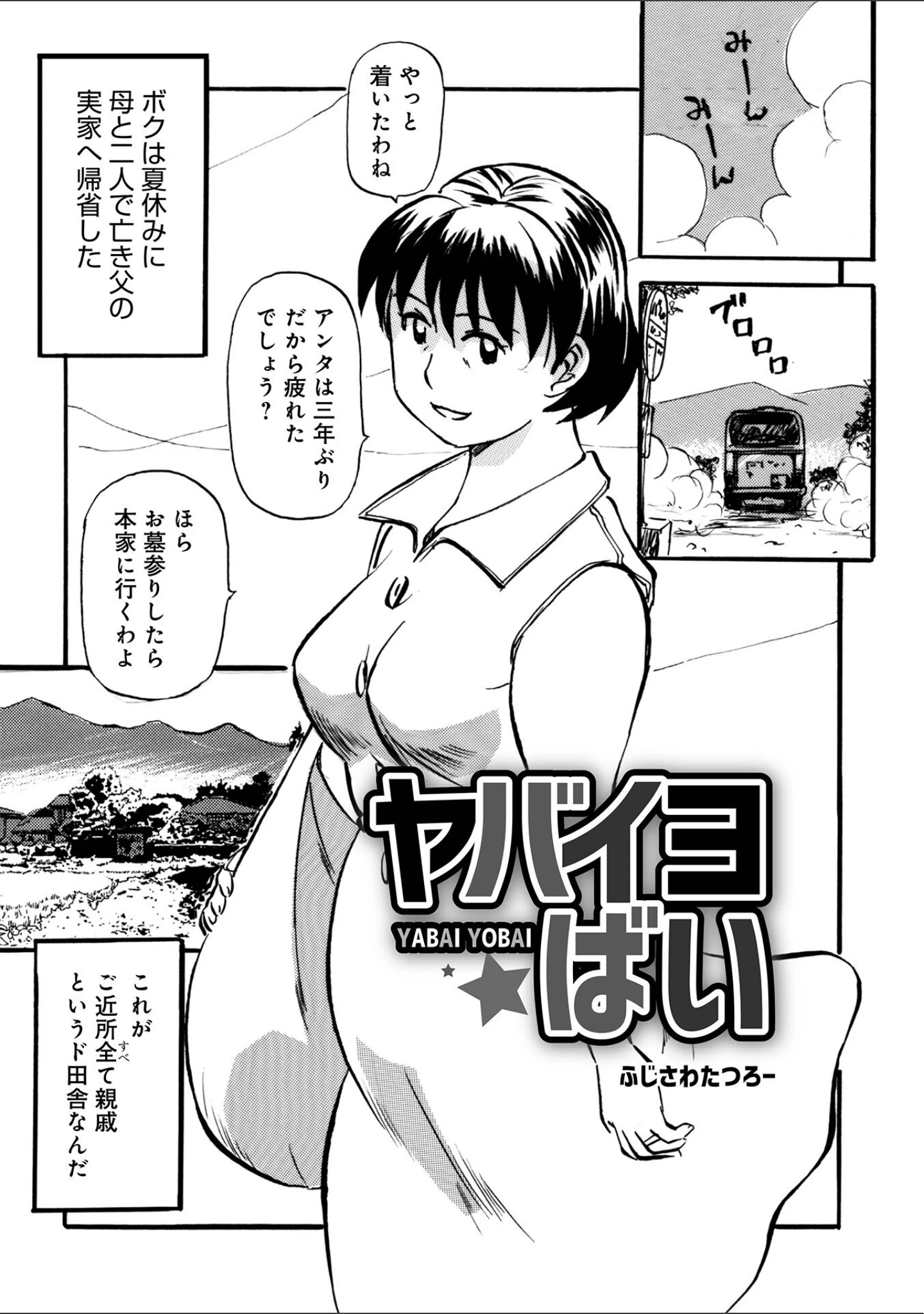 「WEB版コミック激ヤバ197」（北方国明） 試し読み 23ページ目