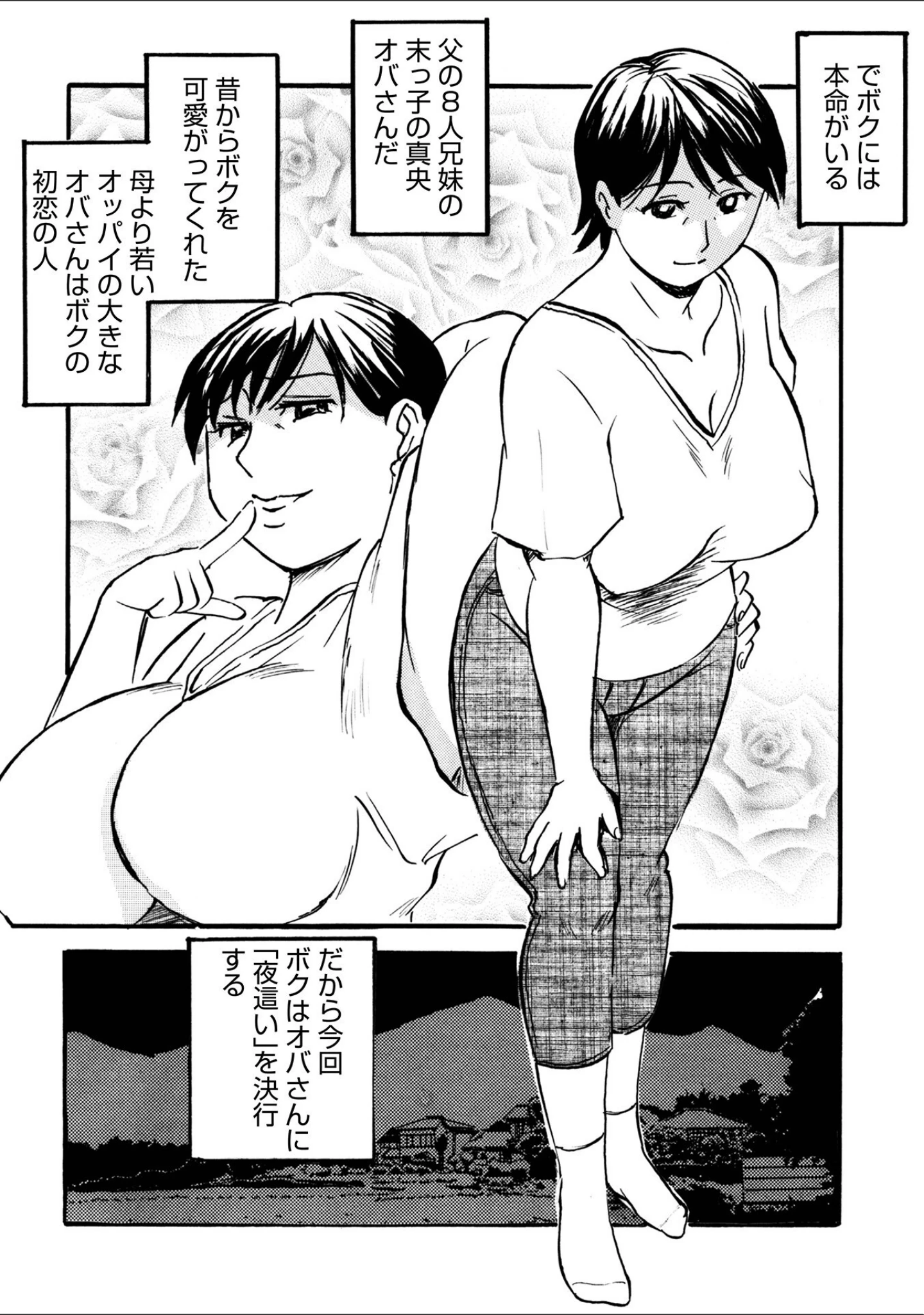 「WEB版コミック激ヤバ197」（北方国明） 試し読み 25ページ目
