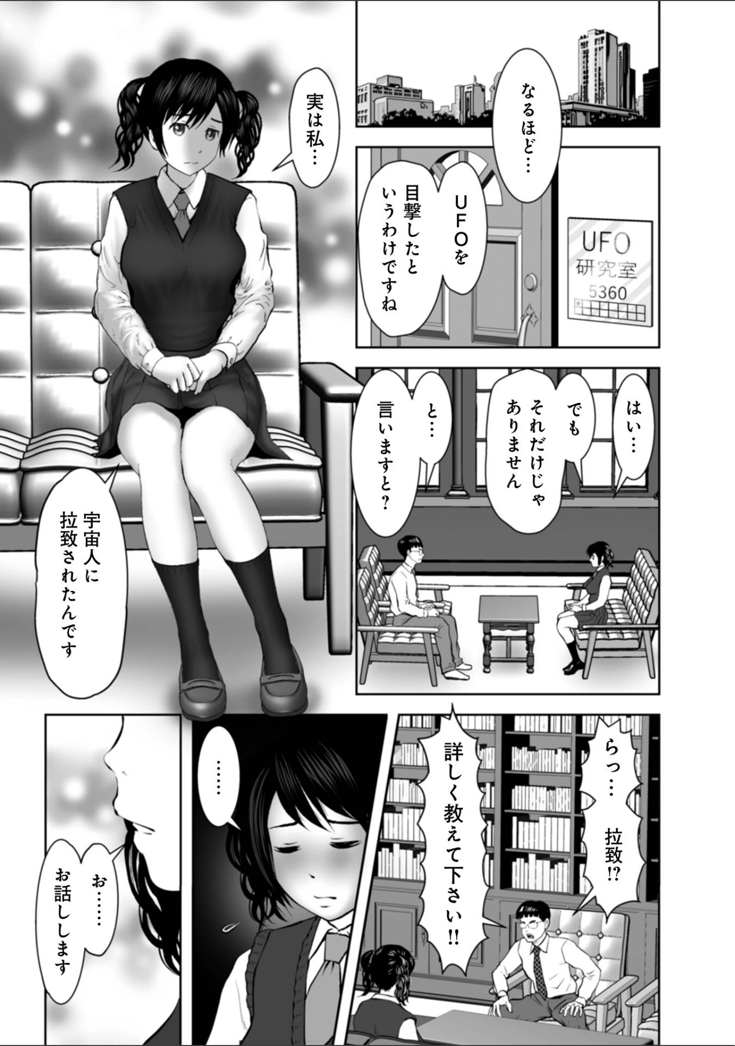 「WEB版コミック激ヤバ197」（北方国明） 試し読み 28ページ目