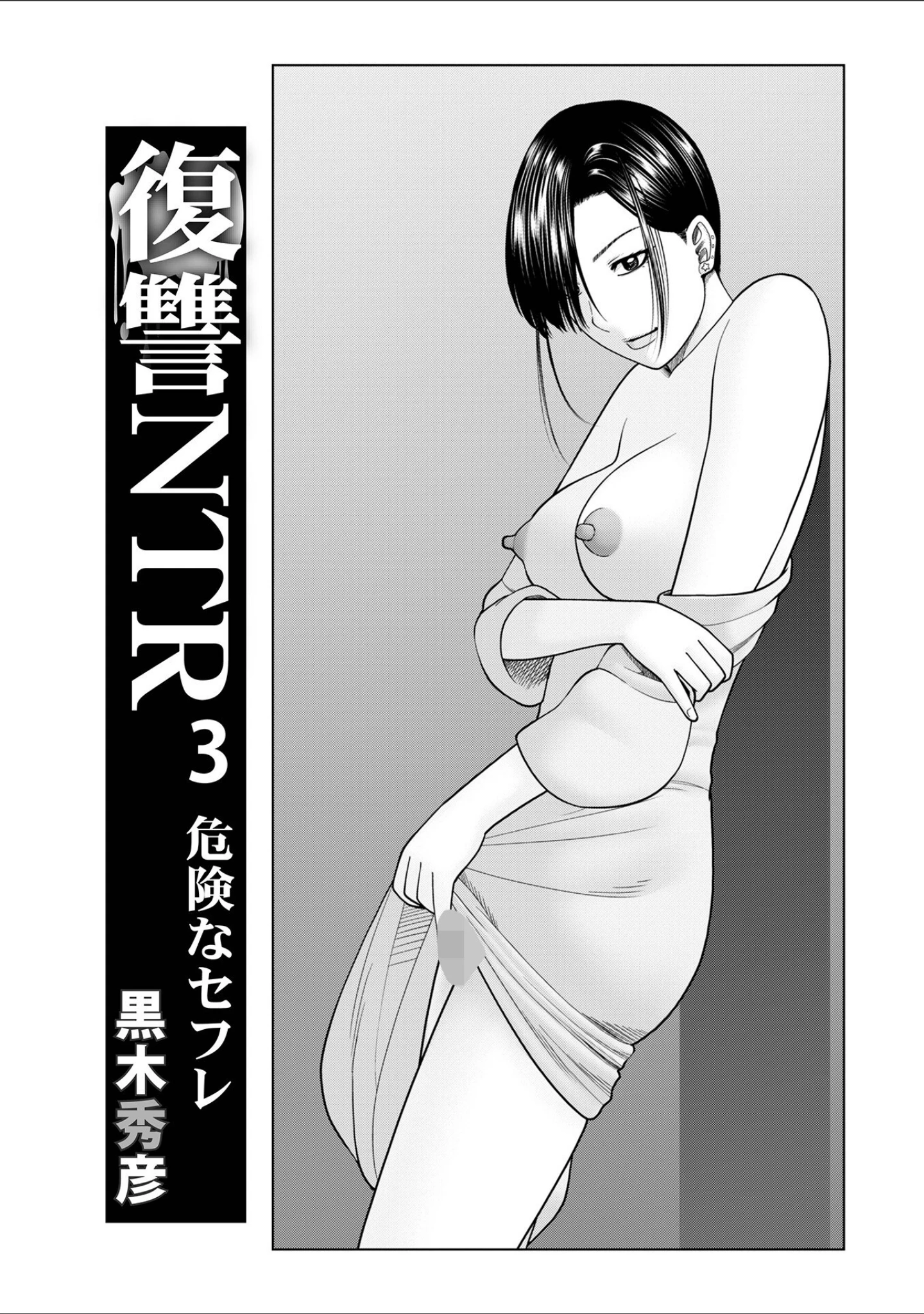 「WEB版コミック激ヤバ197」（北方国明） 試し読み 3ページ目