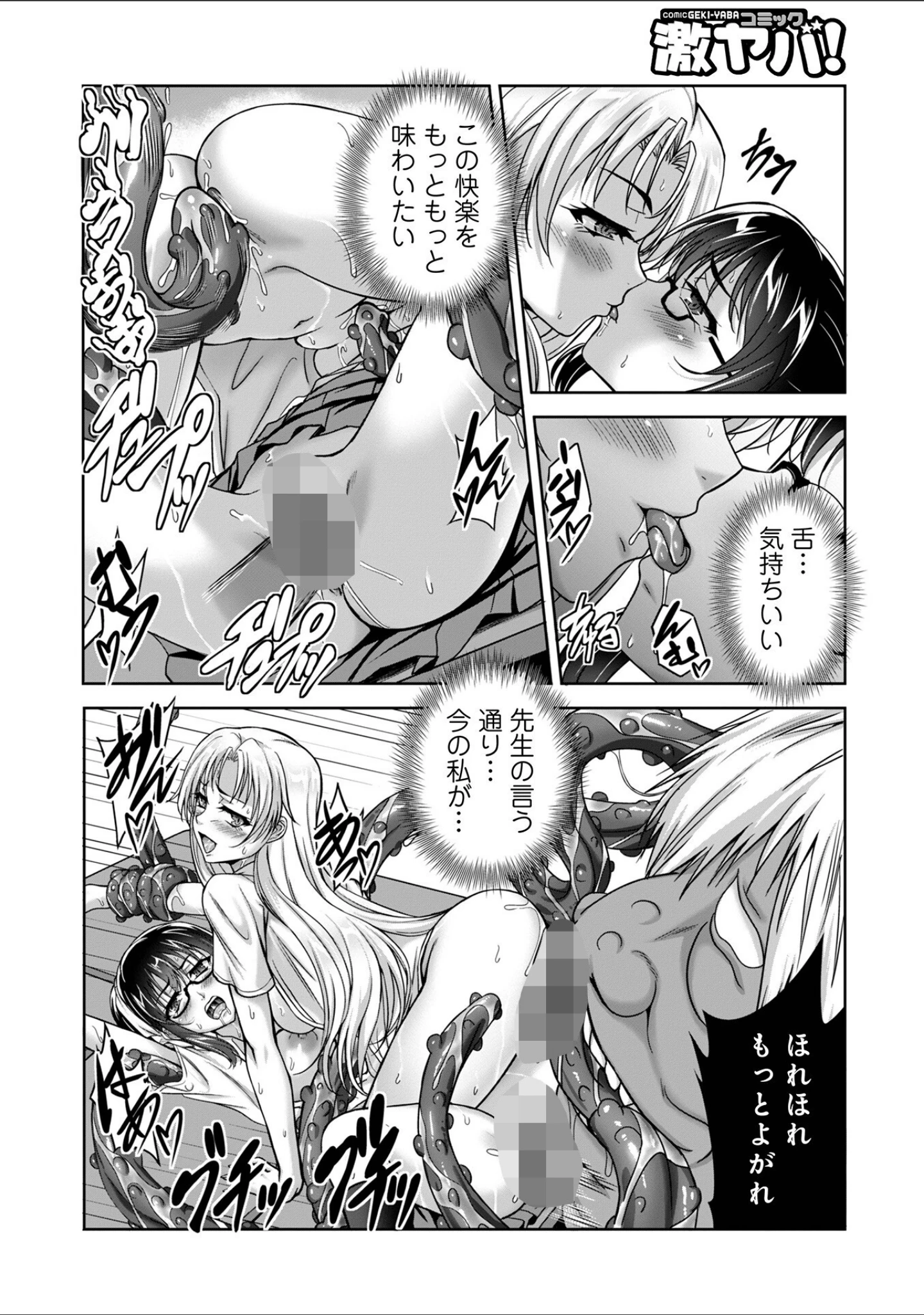 「WEB版コミック激ヤバ197」（北方国明） 試し読み 38ページ目