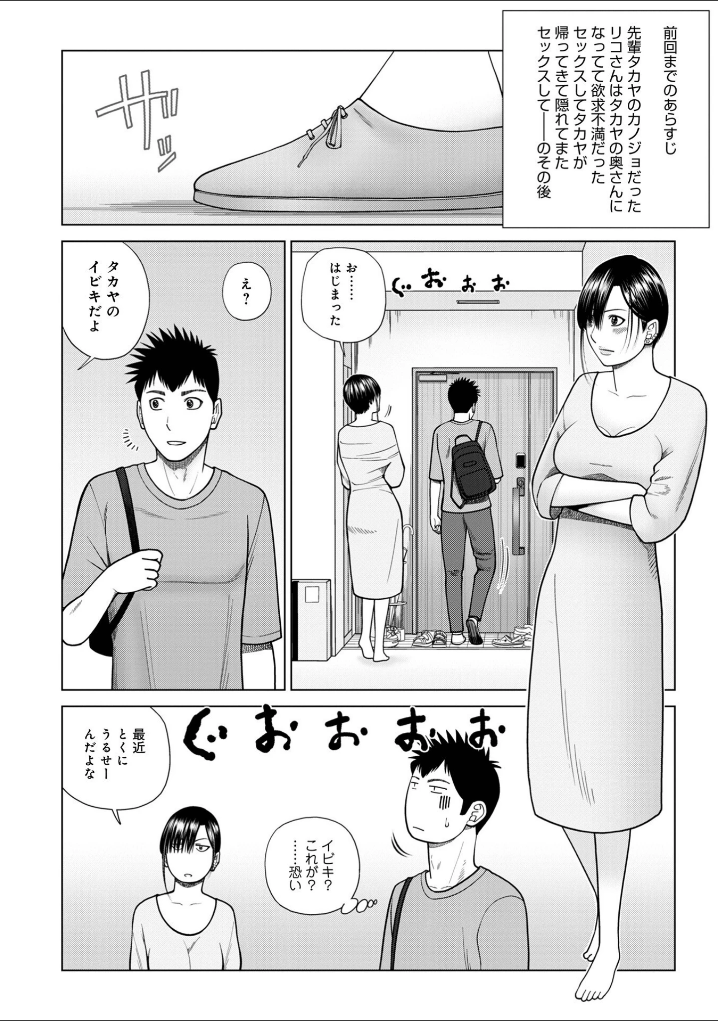 「WEB版コミック激ヤバ197」（北方国明） 試し読み 4ページ目
