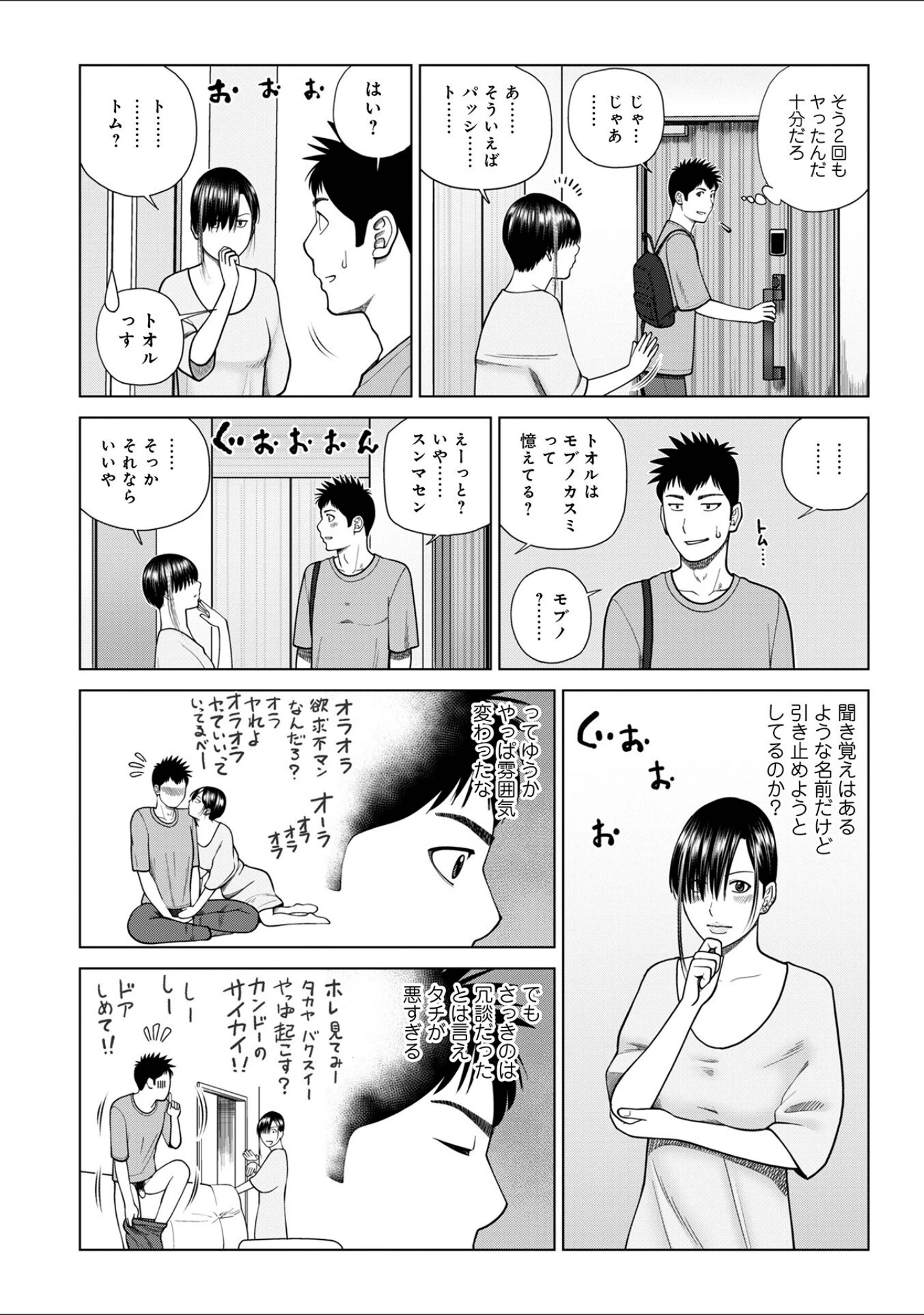 「WEB版コミック激ヤバ197」（北方国明） 試し読み 6ページ目